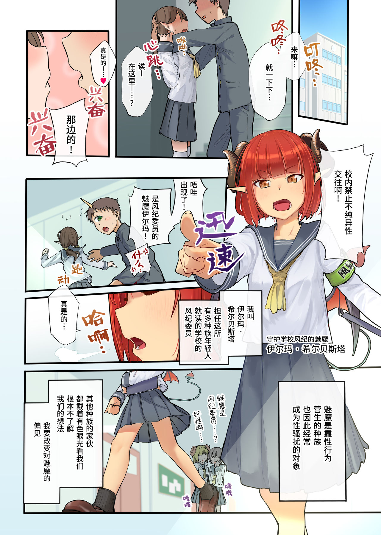 Keppeki Fuukiiin Succubus no Internship ～1 Shuukan Micchiri ♥ Kyousei Houshi Katsudou ~ page 3 full