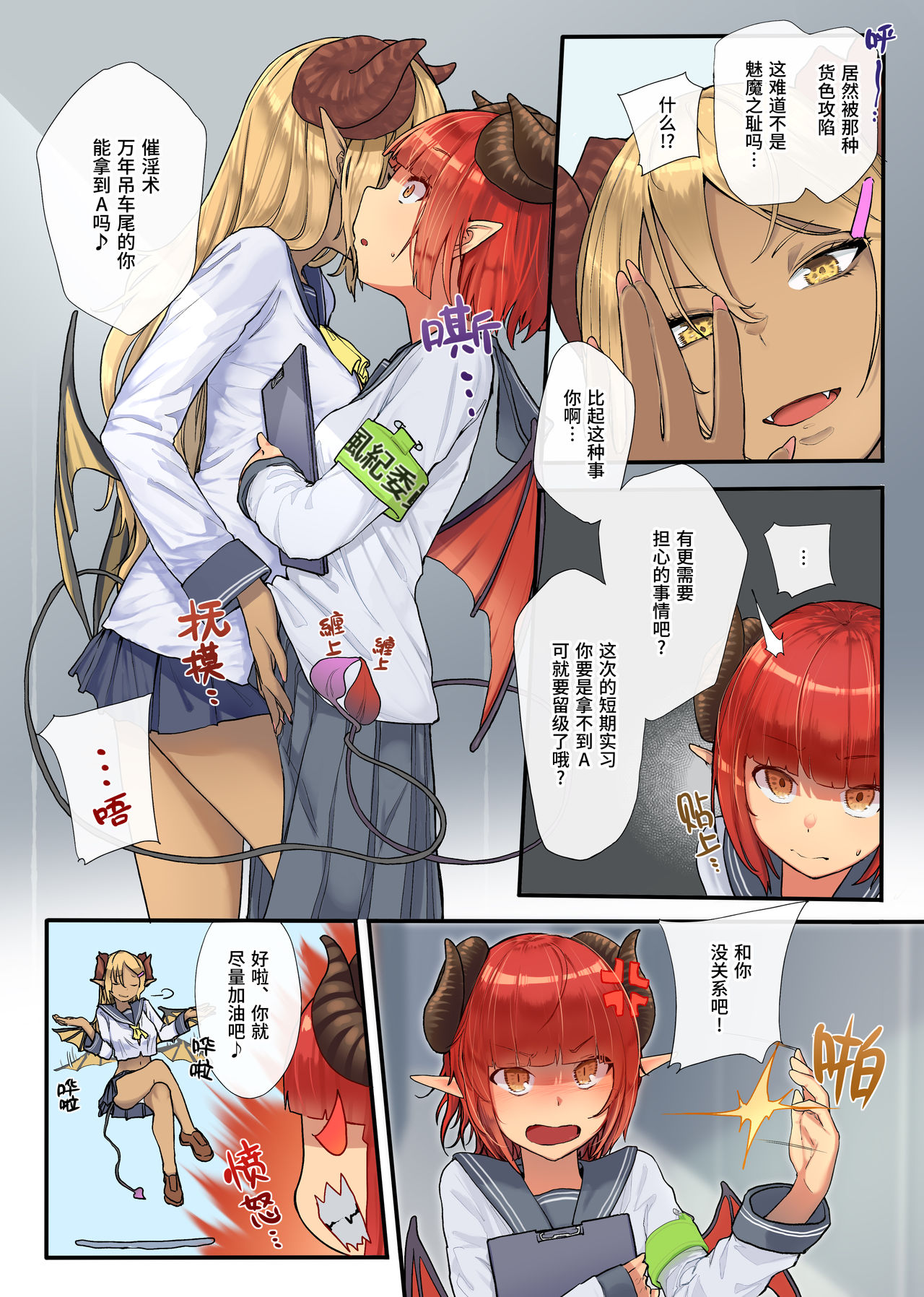 Keppeki Fuukiiin Succubus no Internship ～1 Shuukan Micchiri ♥ Kyousei Houshi Katsudou ~ page 6 full