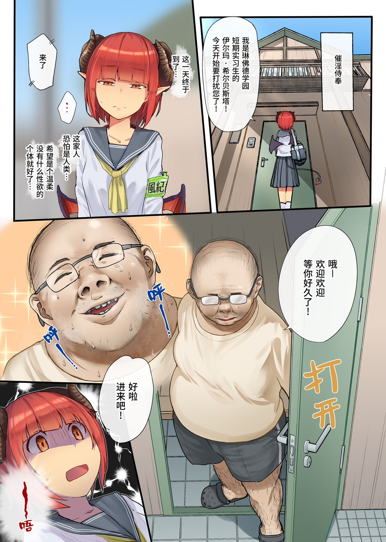 Keppeki Fuukiiin Succubus no Internship ～1 Shuukan Micchiri ♥ Kyousei Houshi Katsudou ~ page 8 full