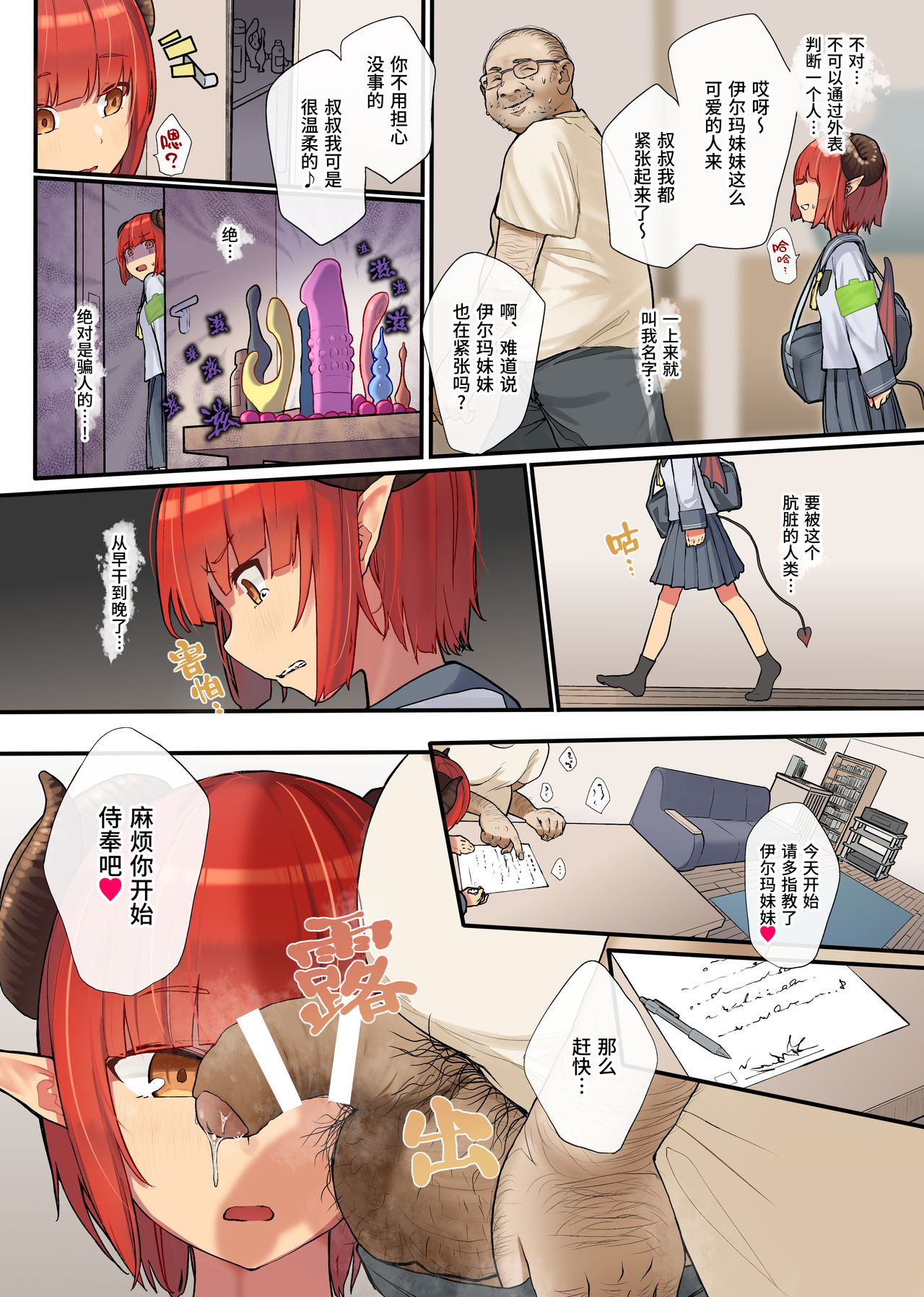 Keppeki Fuukiiin Succubus no Internship ～1 Shuukan Micchiri ♥ Kyousei Houshi Katsudou ~ page 9 full