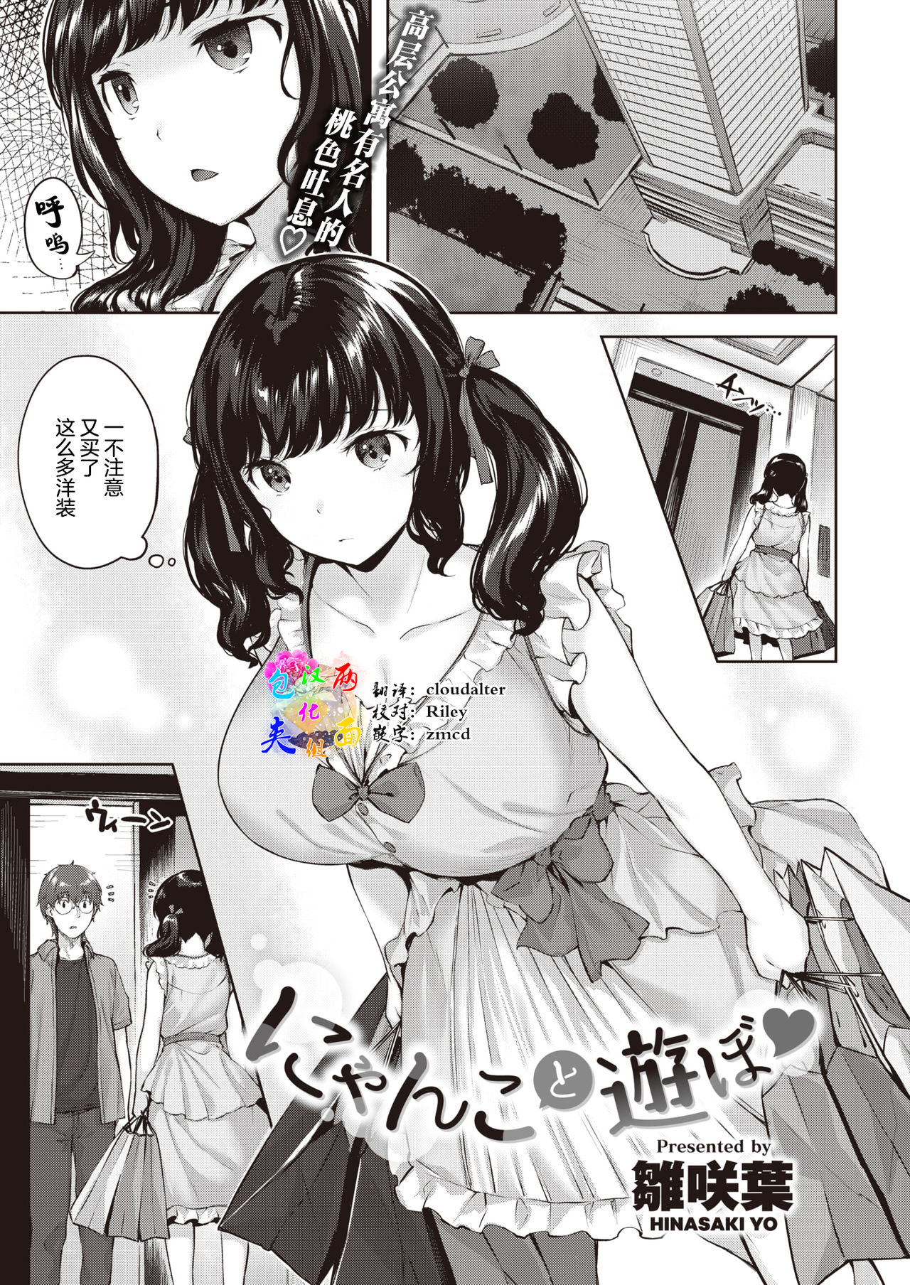 Nyanko to Asobo page 1 full