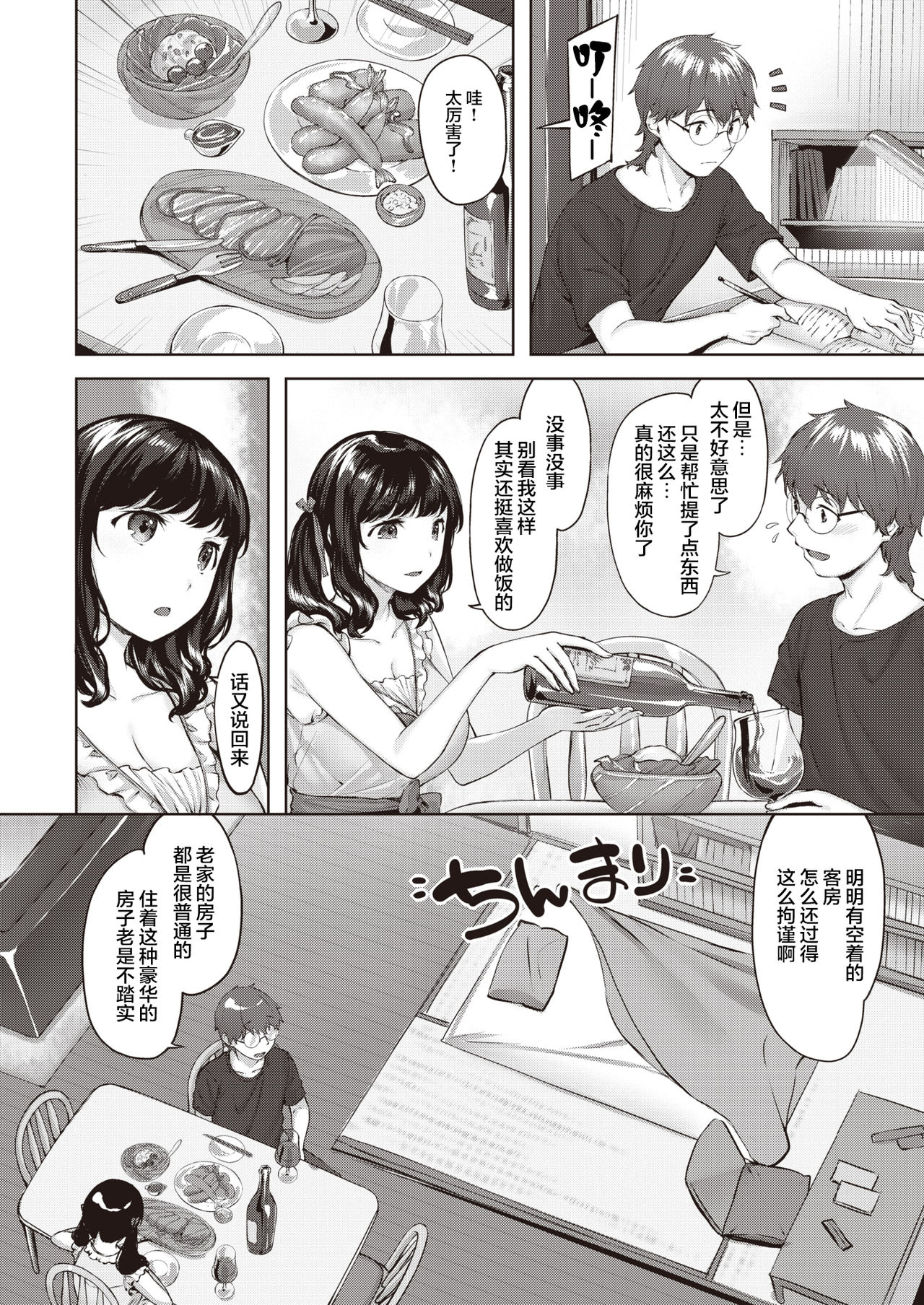 Nyanko to Asobo page 5 full