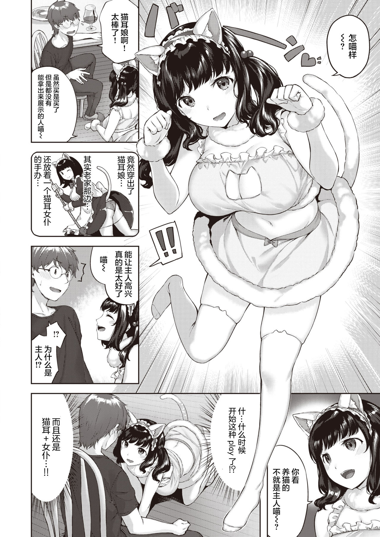 Nyanko to Asobo page 7 full