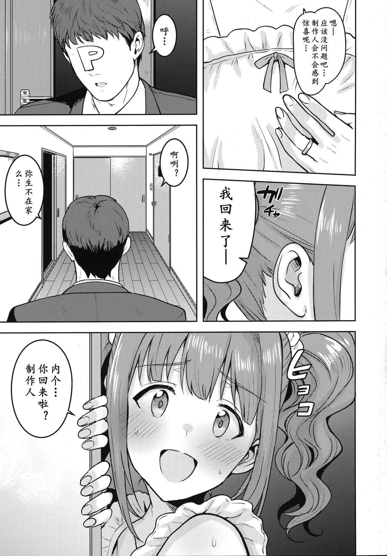 Yayoi to Apron | 弥生的裸体围裙 page 3 full