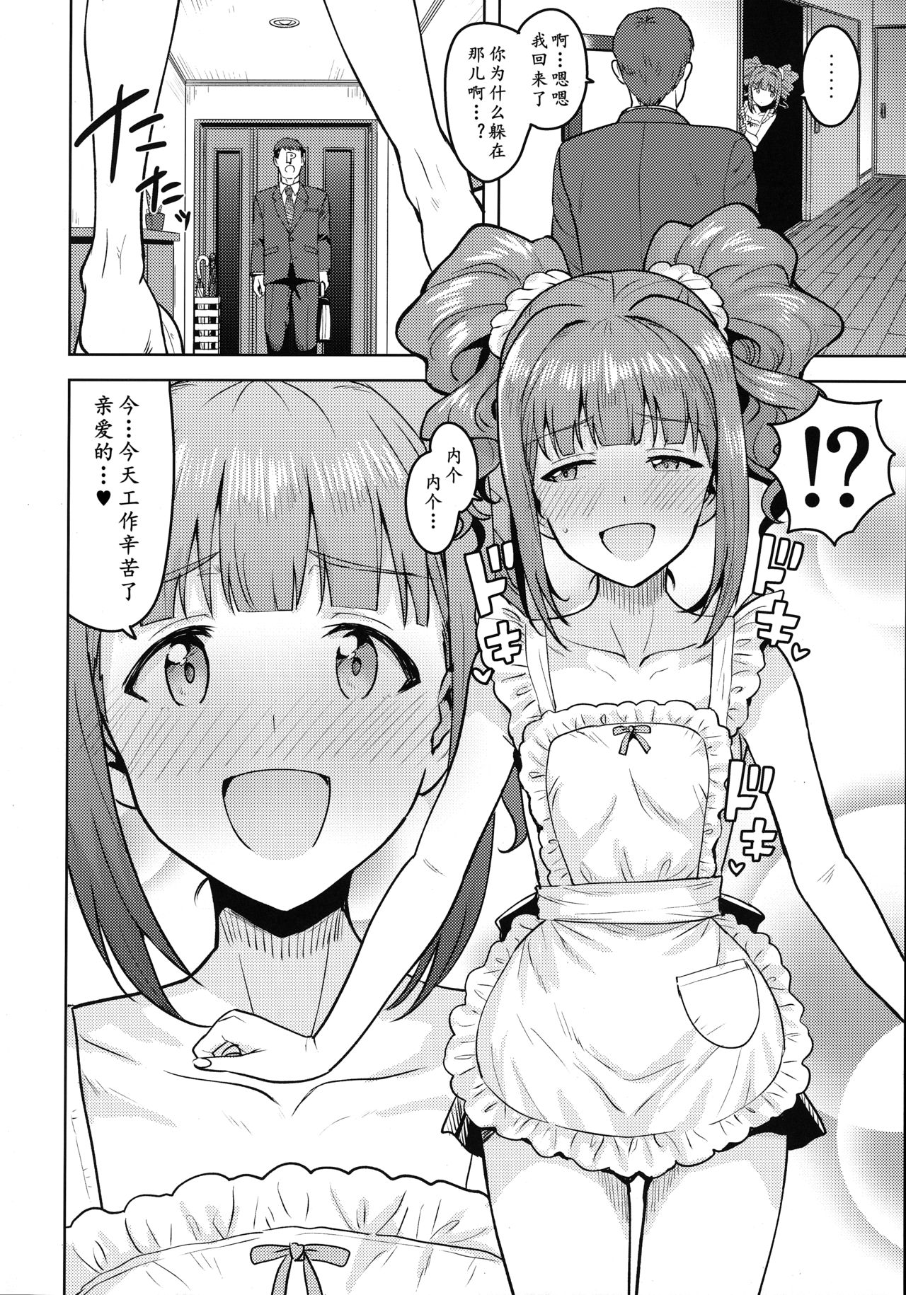 Yayoi to Apron | 弥生的裸体围裙 page 4 full