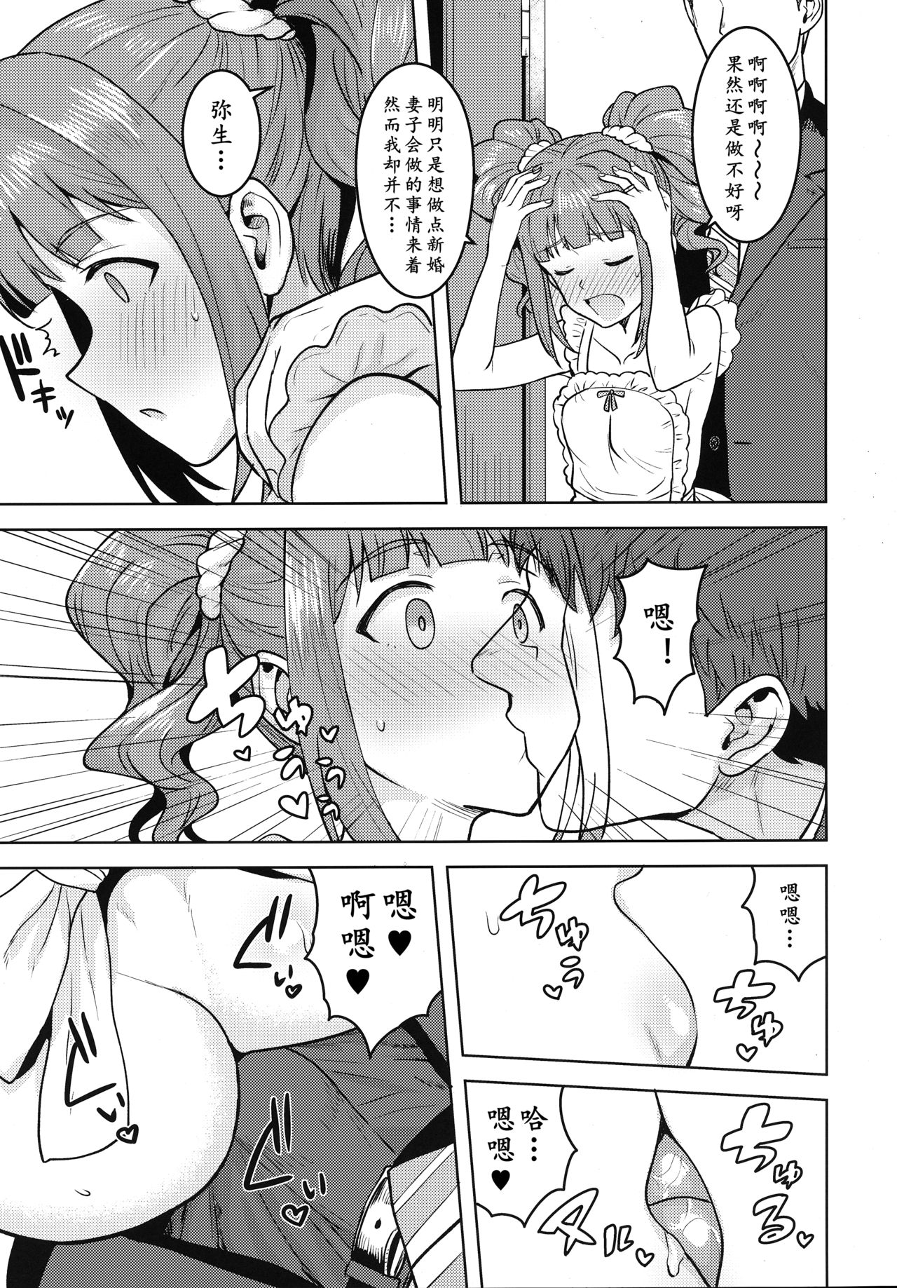 Yayoi to Apron | 弥生的裸体围裙 page 5 full