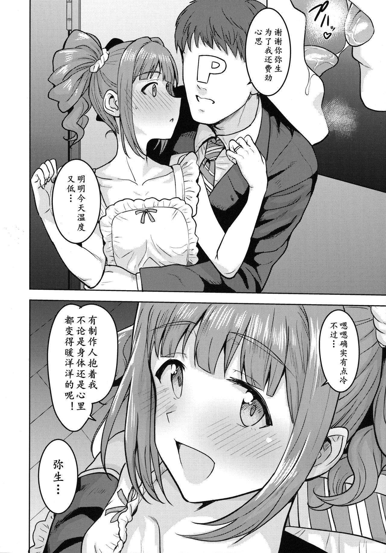 Yayoi to Apron | 弥生的裸体围裙 page 6 full