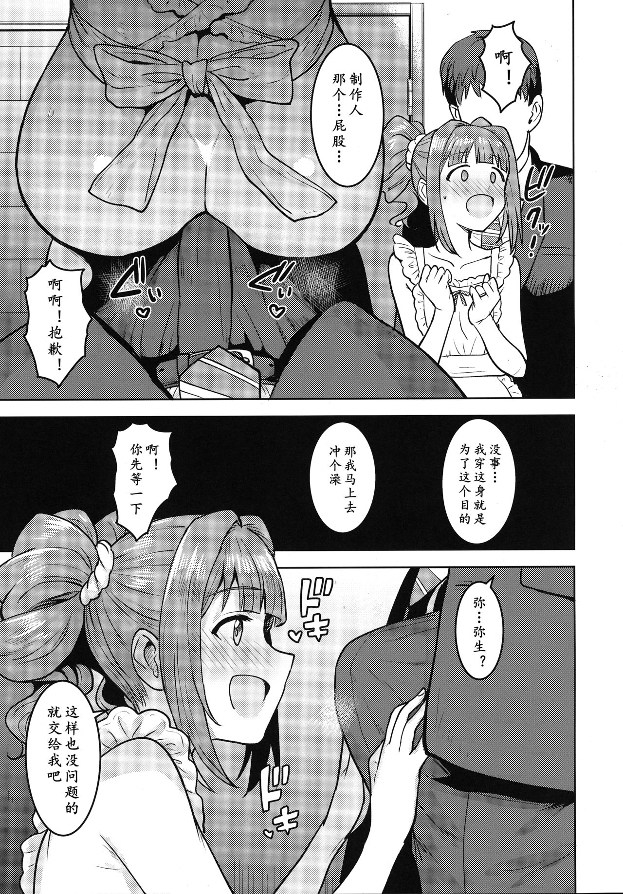 Yayoi to Apron | 弥生的裸体围裙 page 7 full