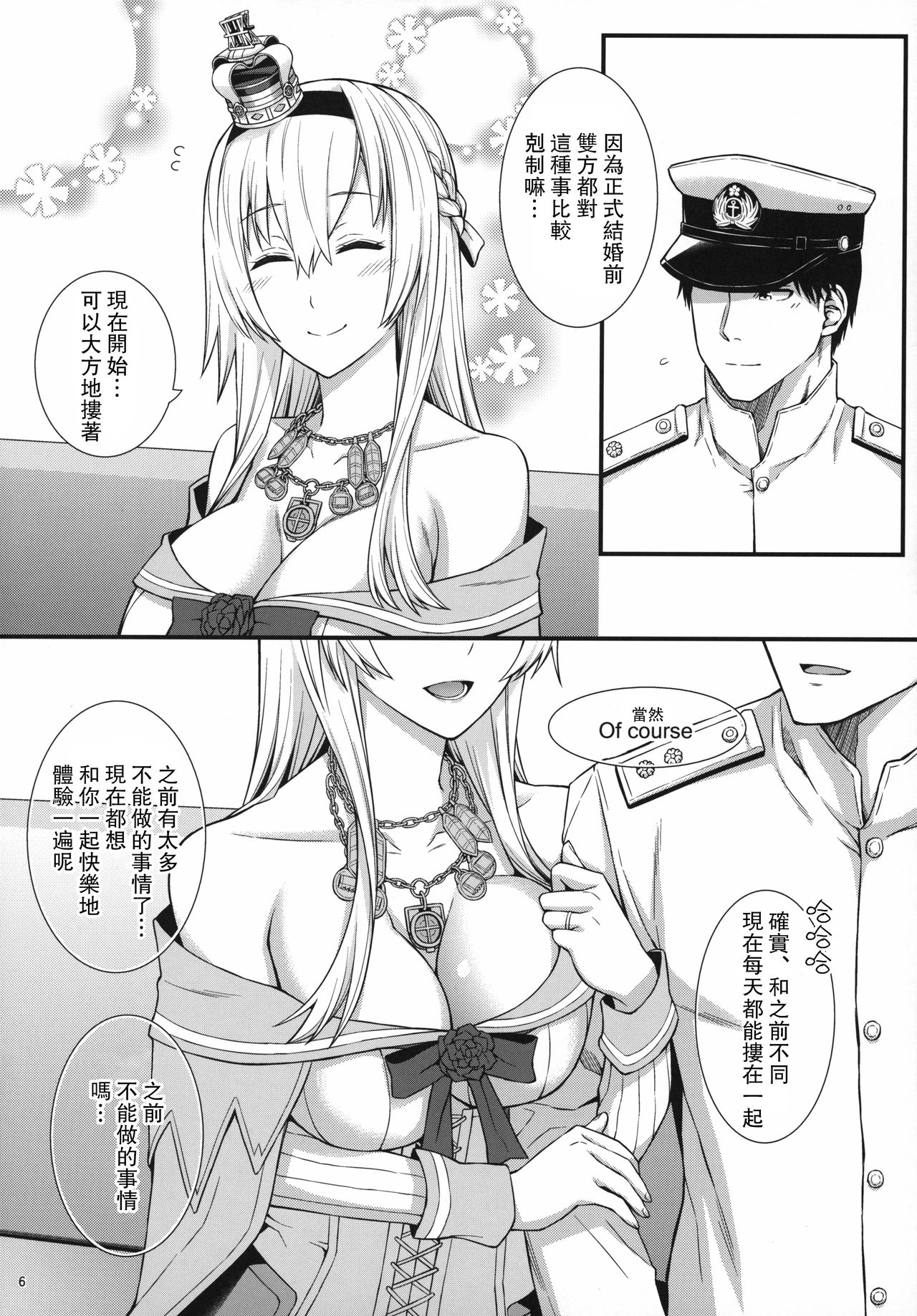 War-sama wa Seiyoku ga Tsuyoi. page 7 full