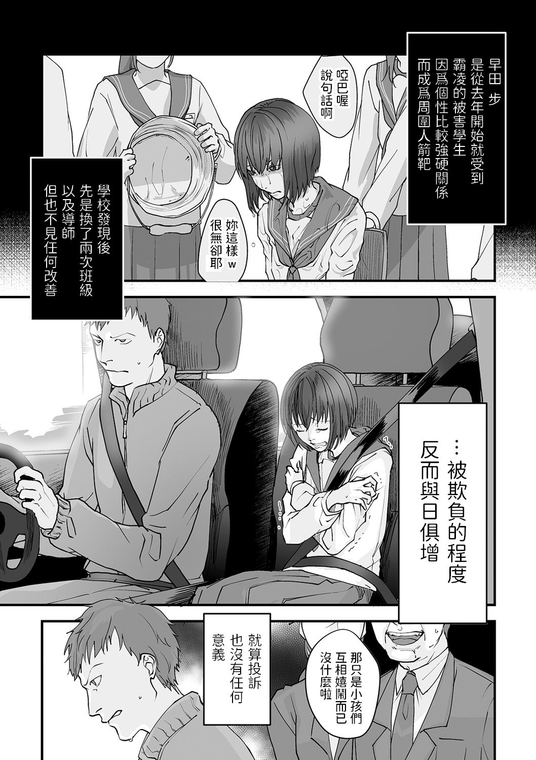 Yuuwaku. page 3 full