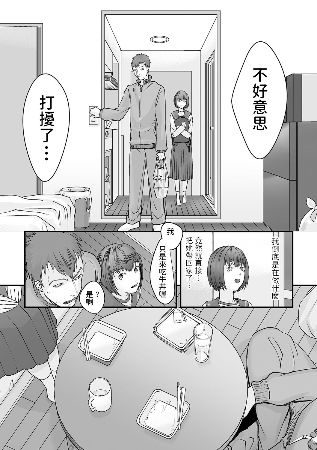 Yuuwaku. page 6 full