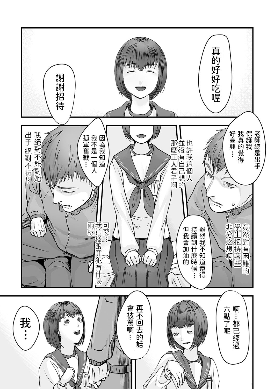 Yuuwaku. page 7 full