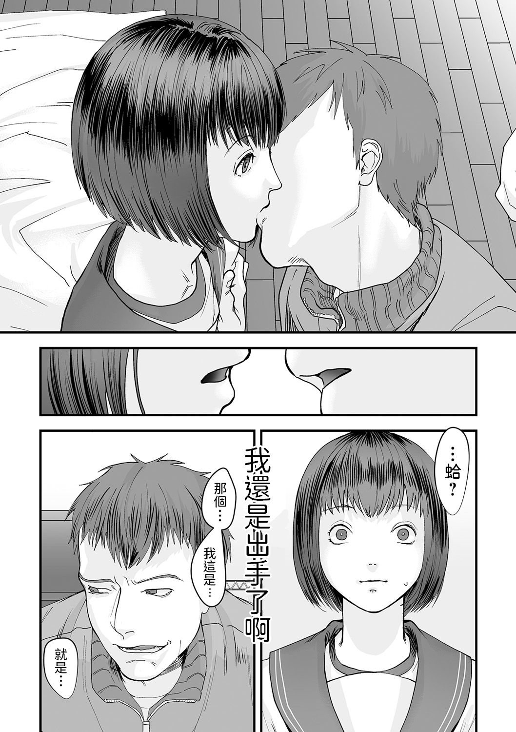 Yuuwaku. page 8 full