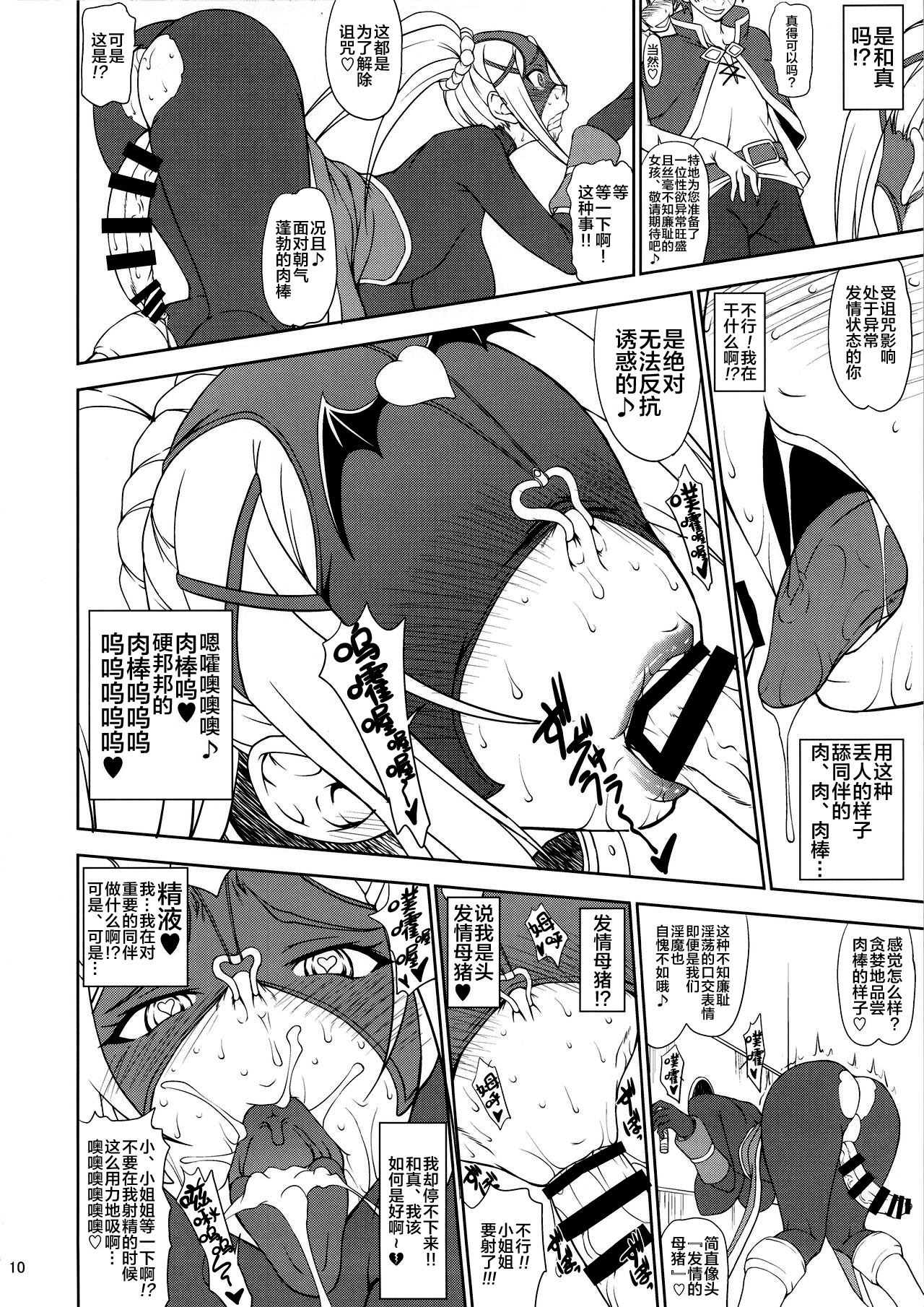 Kono Takerikuruu Kono Mi Ni Gouin Wo! page 10 full