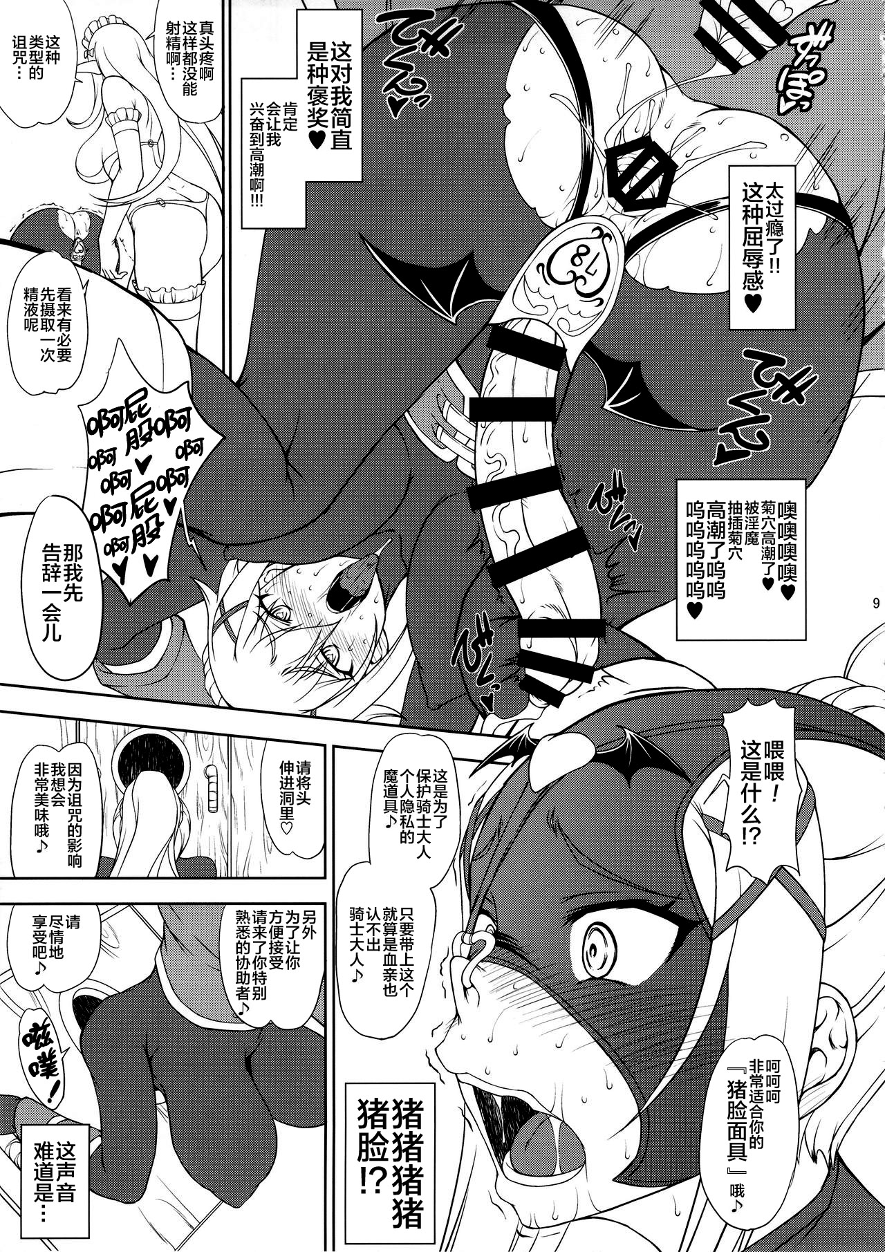 Kono Takerikuruu Kono Mi Ni Gouin Wo! page 9 full