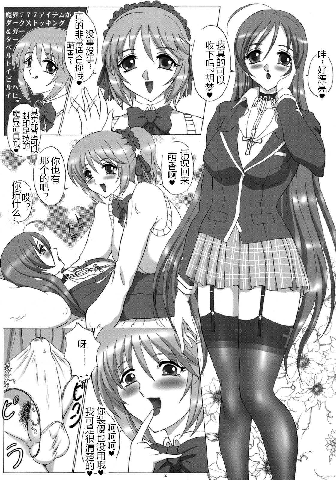 FUTANARI to VAMPIRE page 2 full