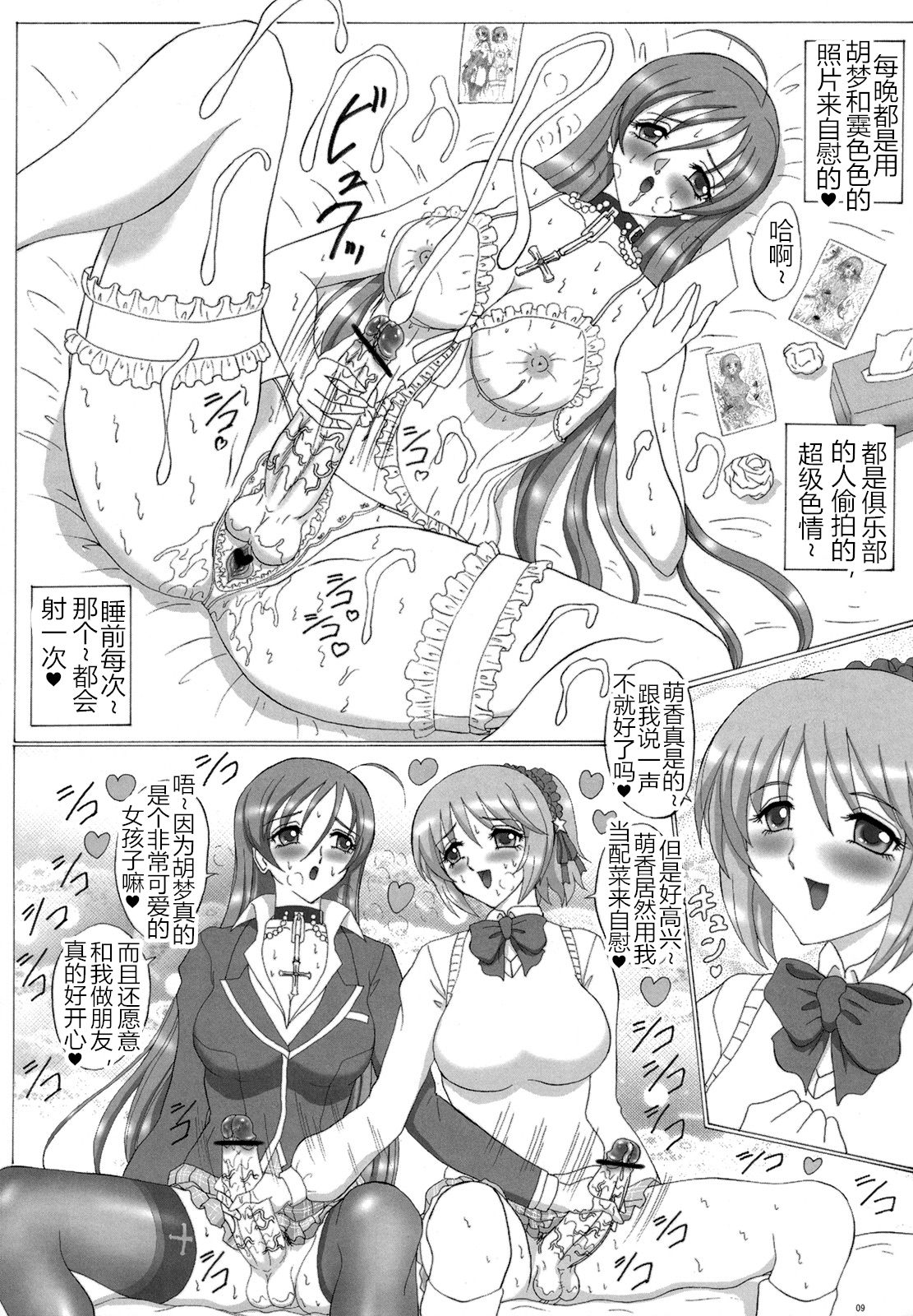 FUTANARI to VAMPIRE page 6 full