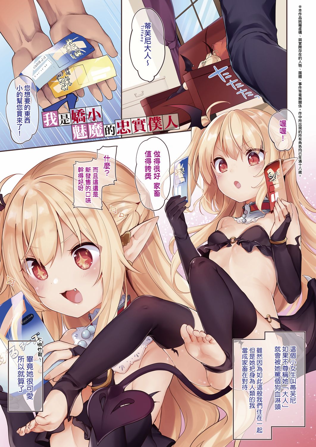 Boku wa Chiisana Succubus no Shimobe - I am a slave of a small succubus | 我是嬌小魅魔的忠實僕人 page 6 full