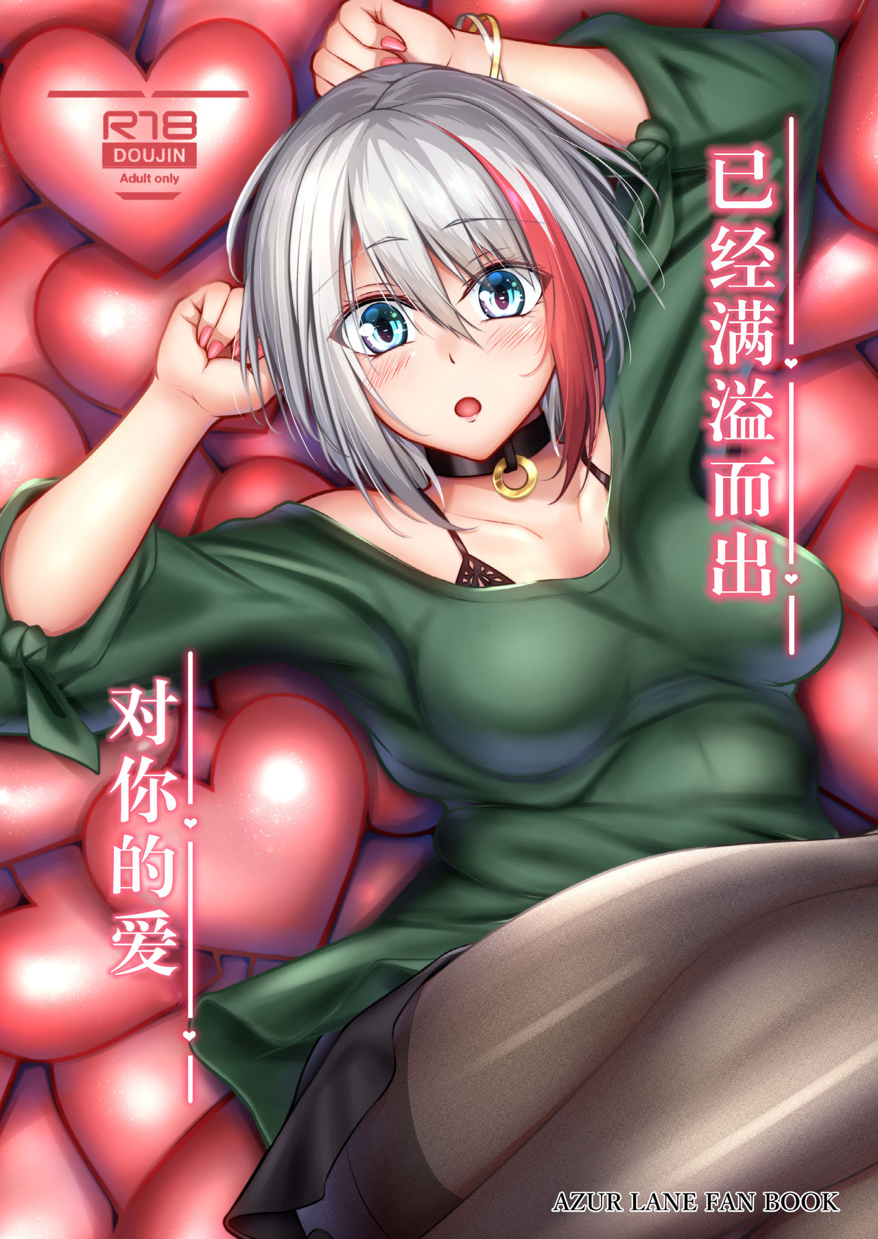 Afureru Kurai, Kimi ga Suki. page 2 full