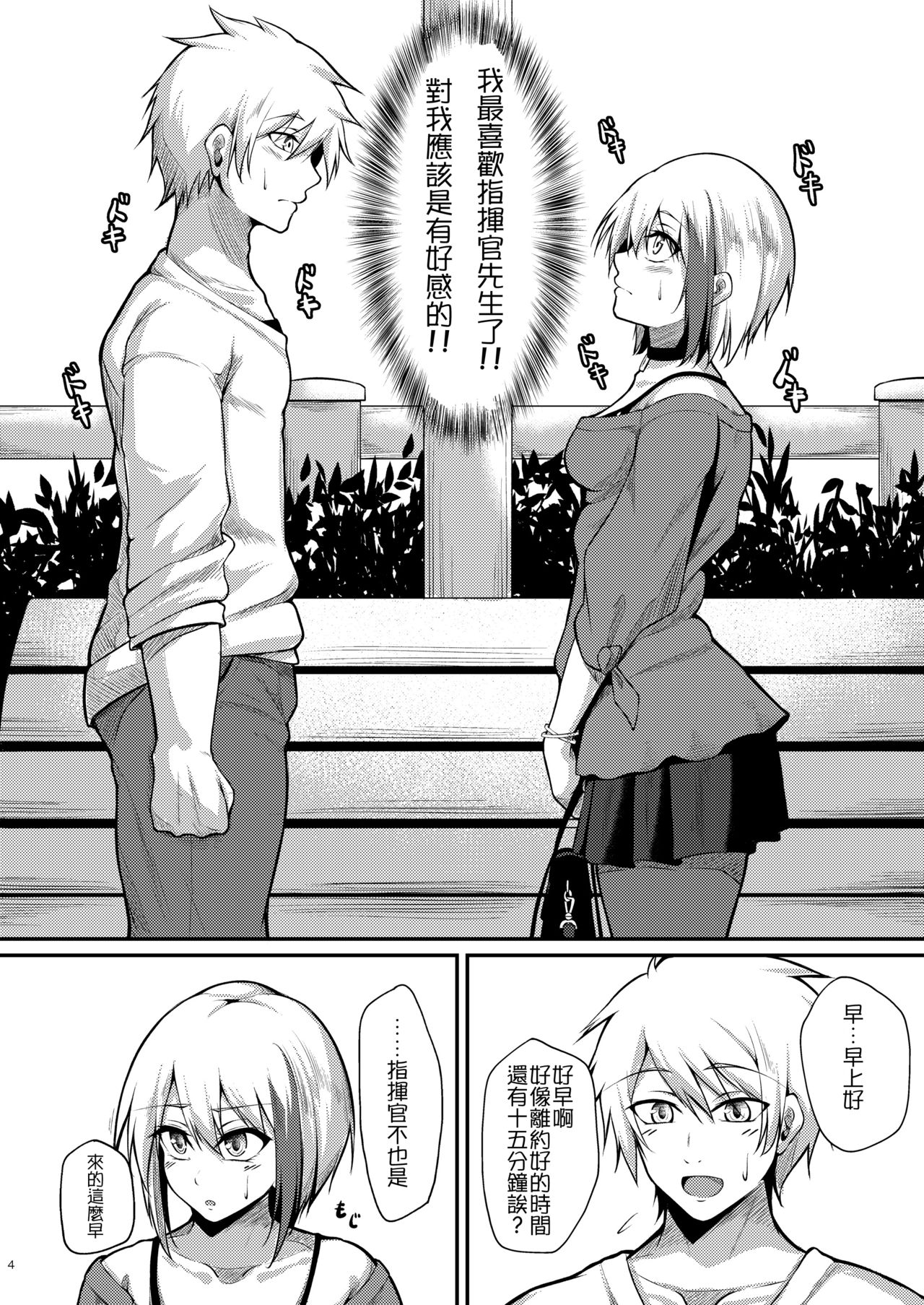 Afureru Kurai, Kimi ga Suki. page 4 full