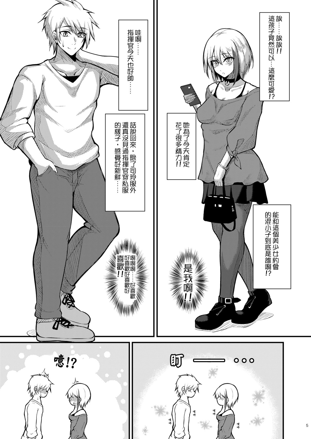 Afureru Kurai, Kimi ga Suki. page 5 full