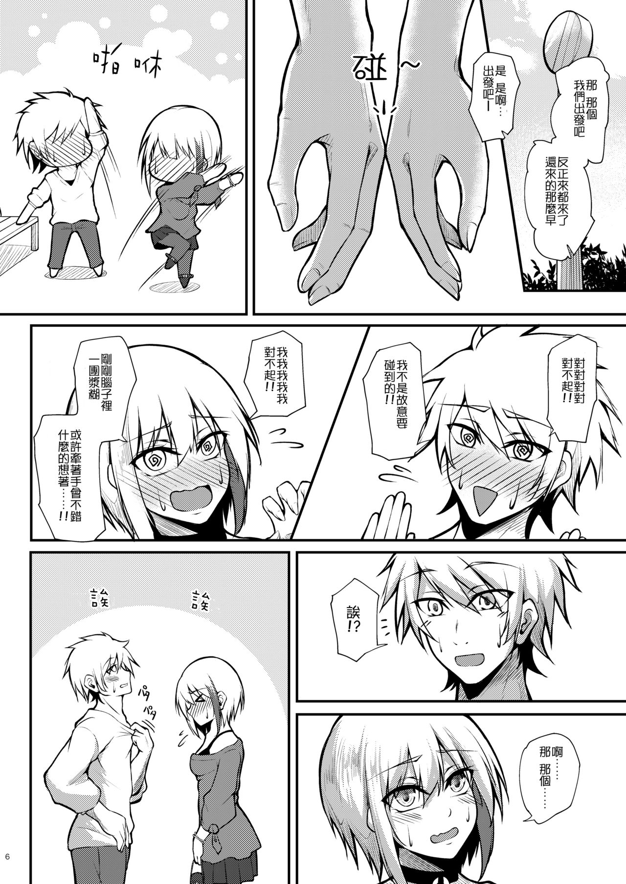 Afureru Kurai, Kimi ga Suki. page 6 full