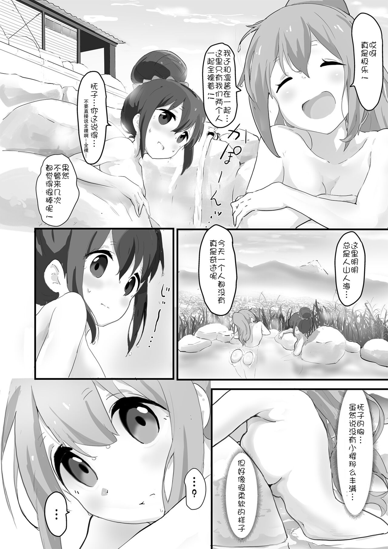 Nade Rin ga Onsen de page 6 full