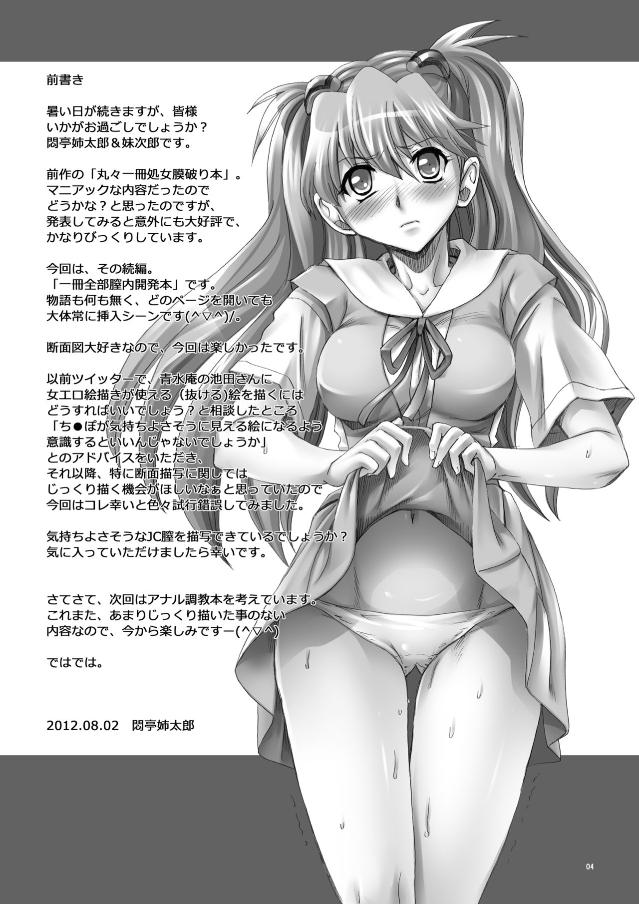 Asuka, Chitsunai Choukyou page 4 full