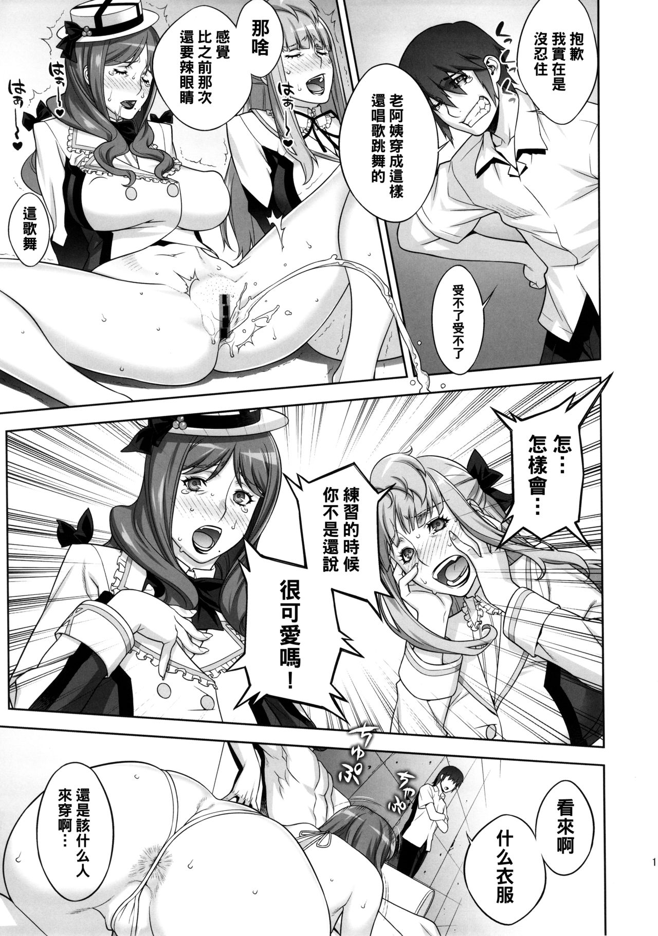 Mama Live!! page 10 full