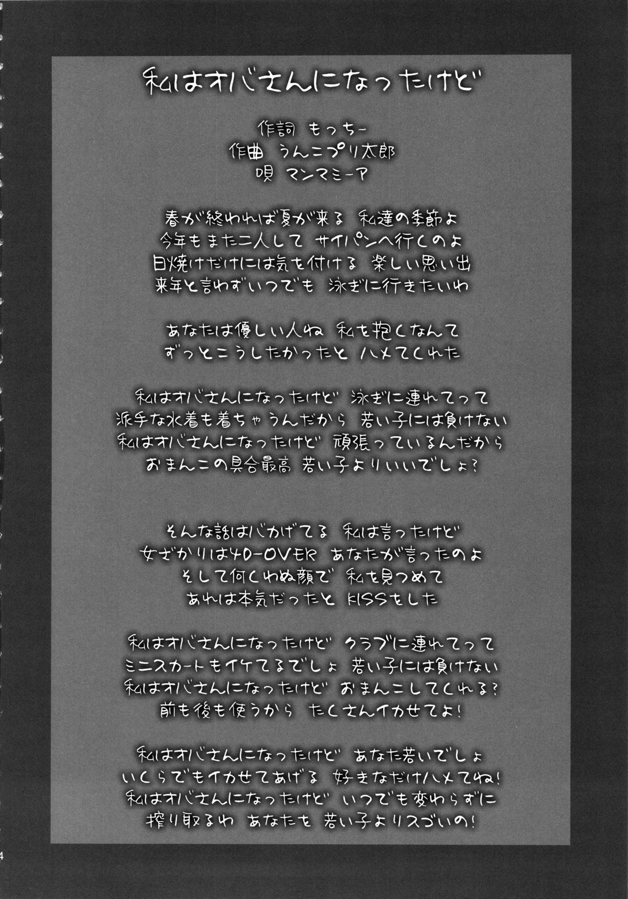 Mama Live!! page 3 full