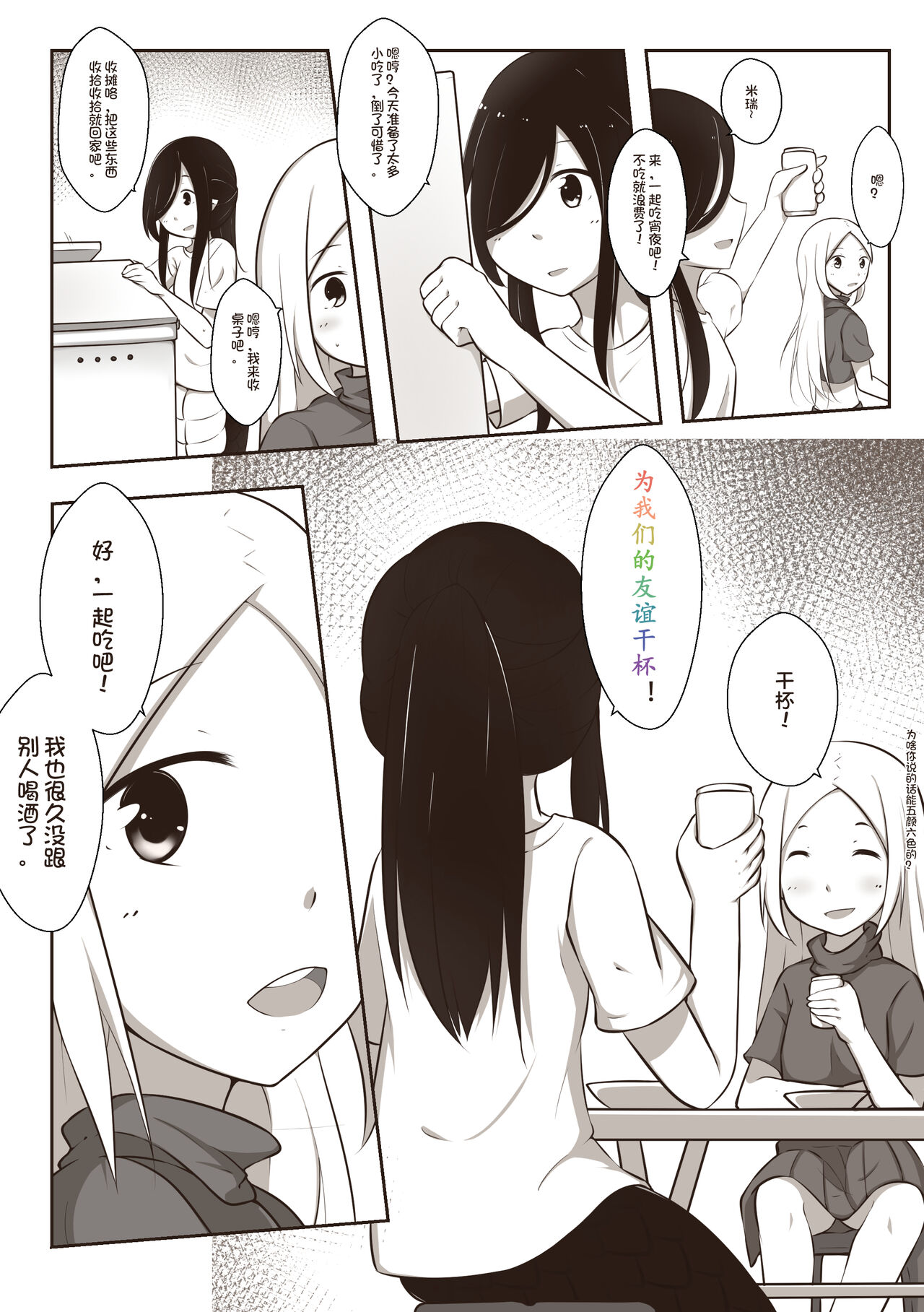 黑与白，你与我 1 page 10 full