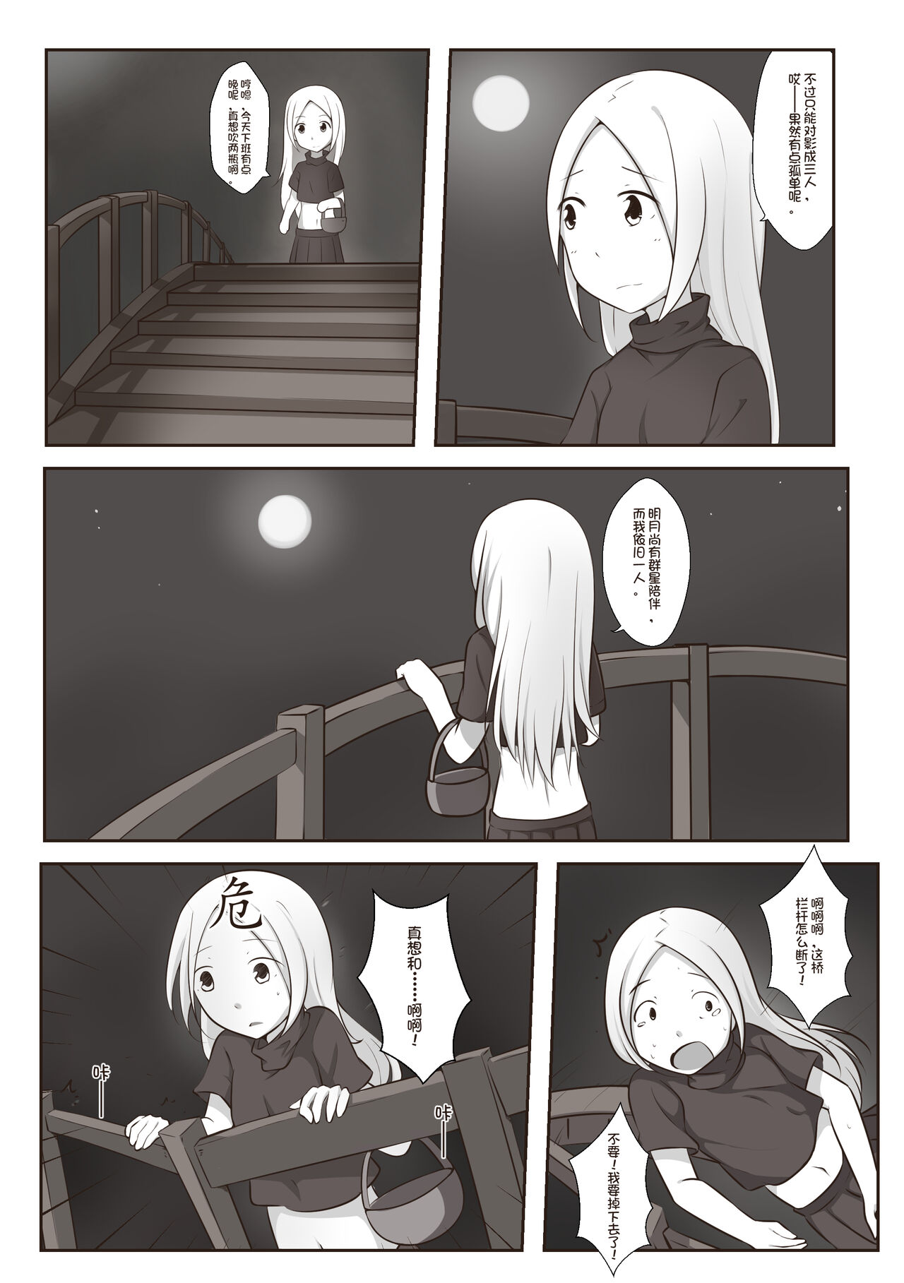 黑与白，你与我 1 page 3 full