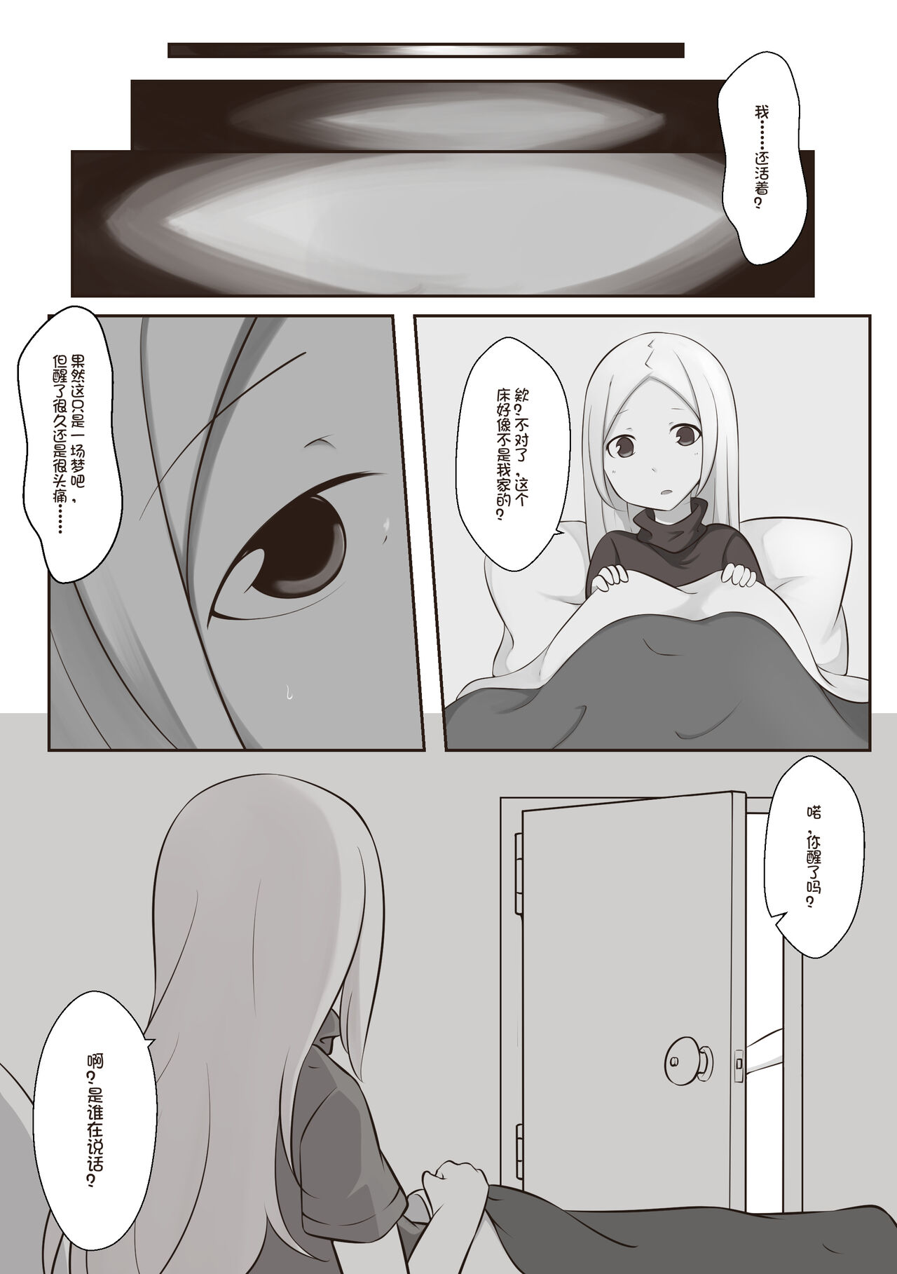 黑与白，你与我 1 page 5 full