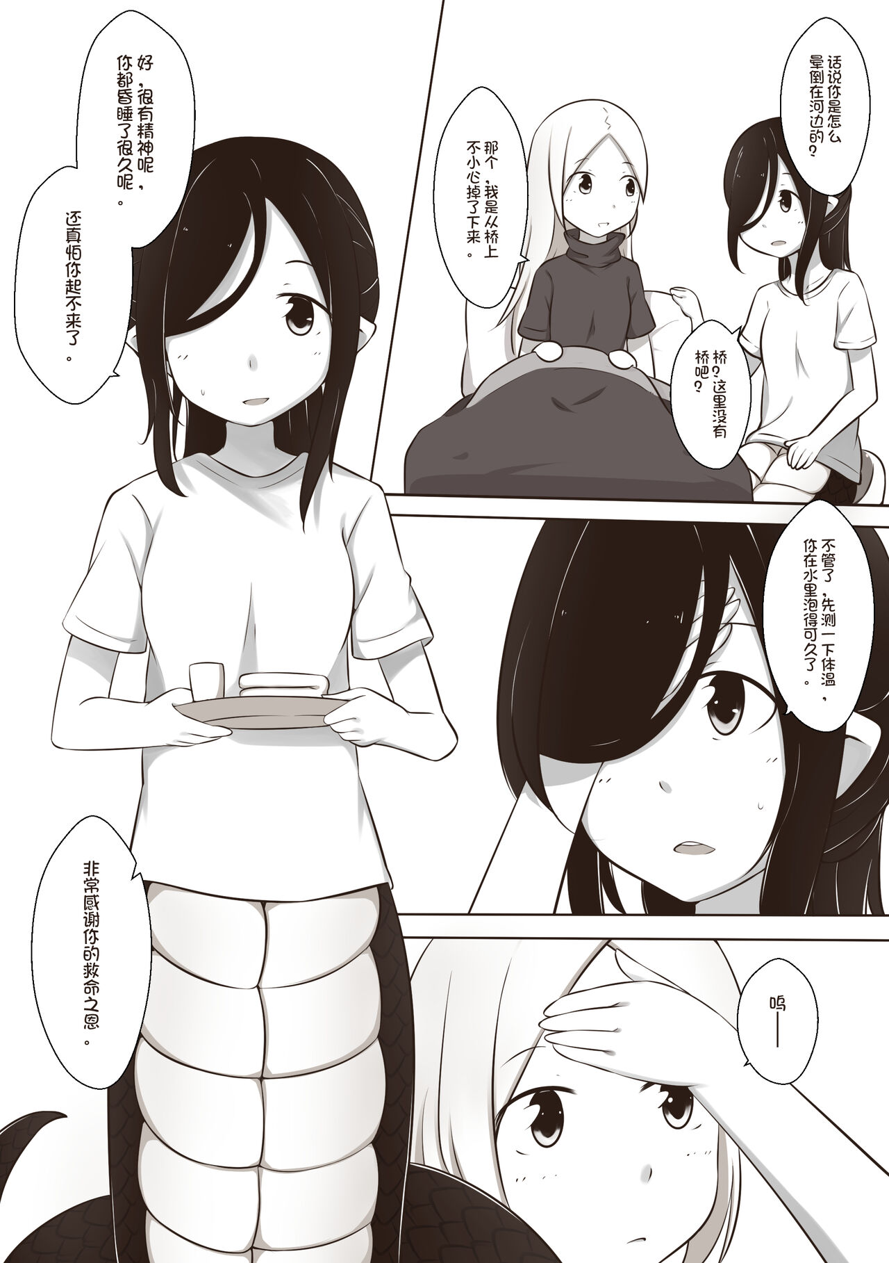 黑与白，你与我 1 page 6 full