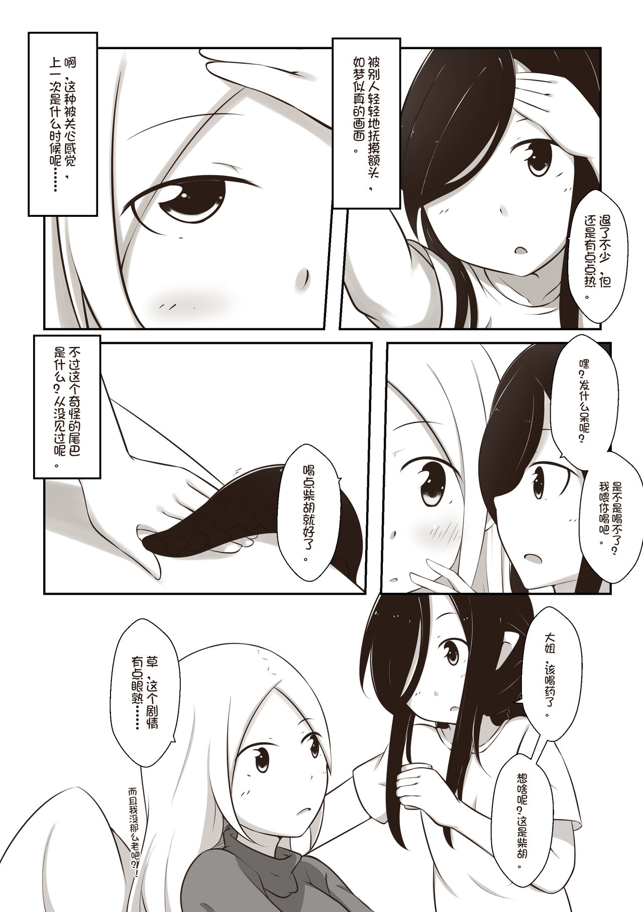 黑与白，你与我 1 page 7 full