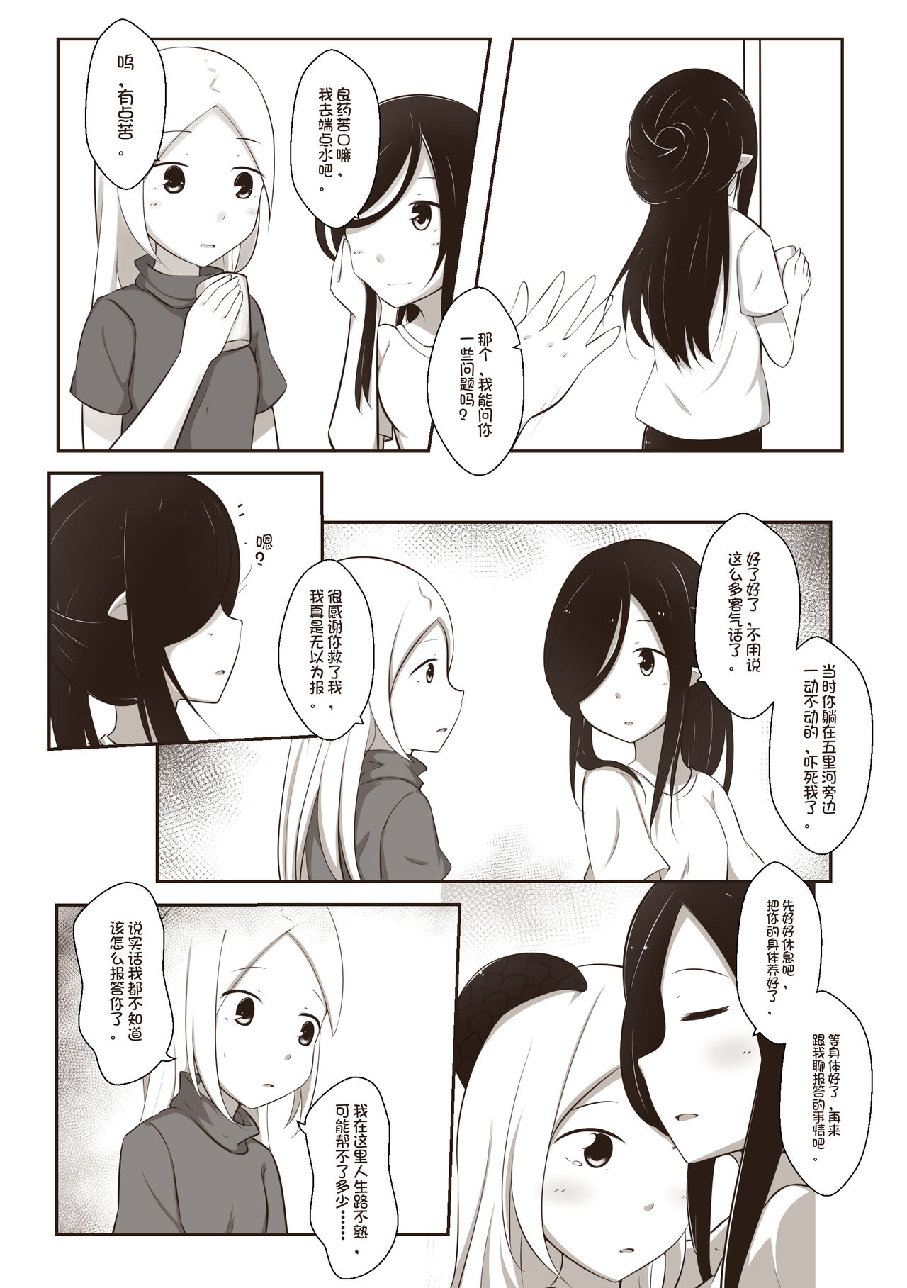 黑与白，你与我 1 page 8 full