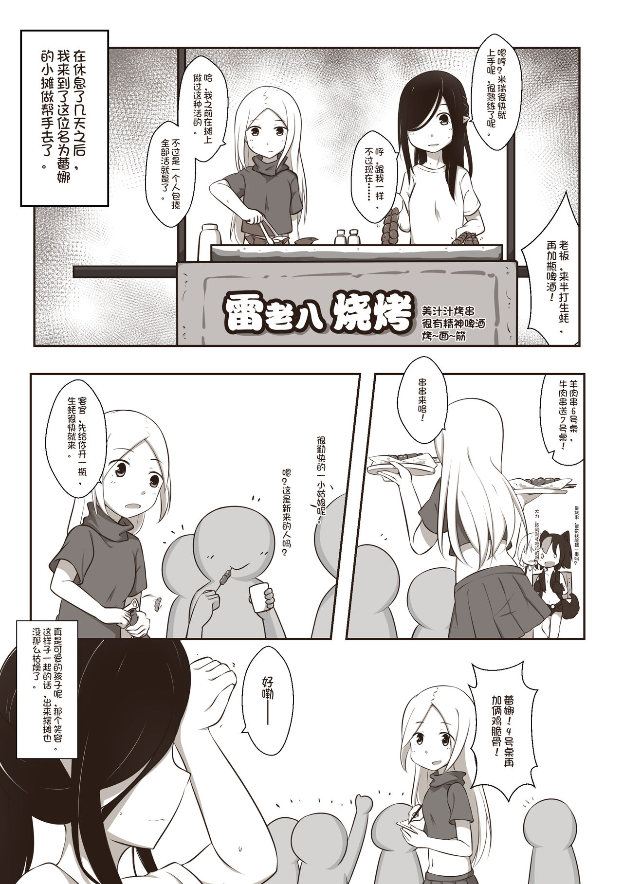 黑与白，你与我 1 page 9 full