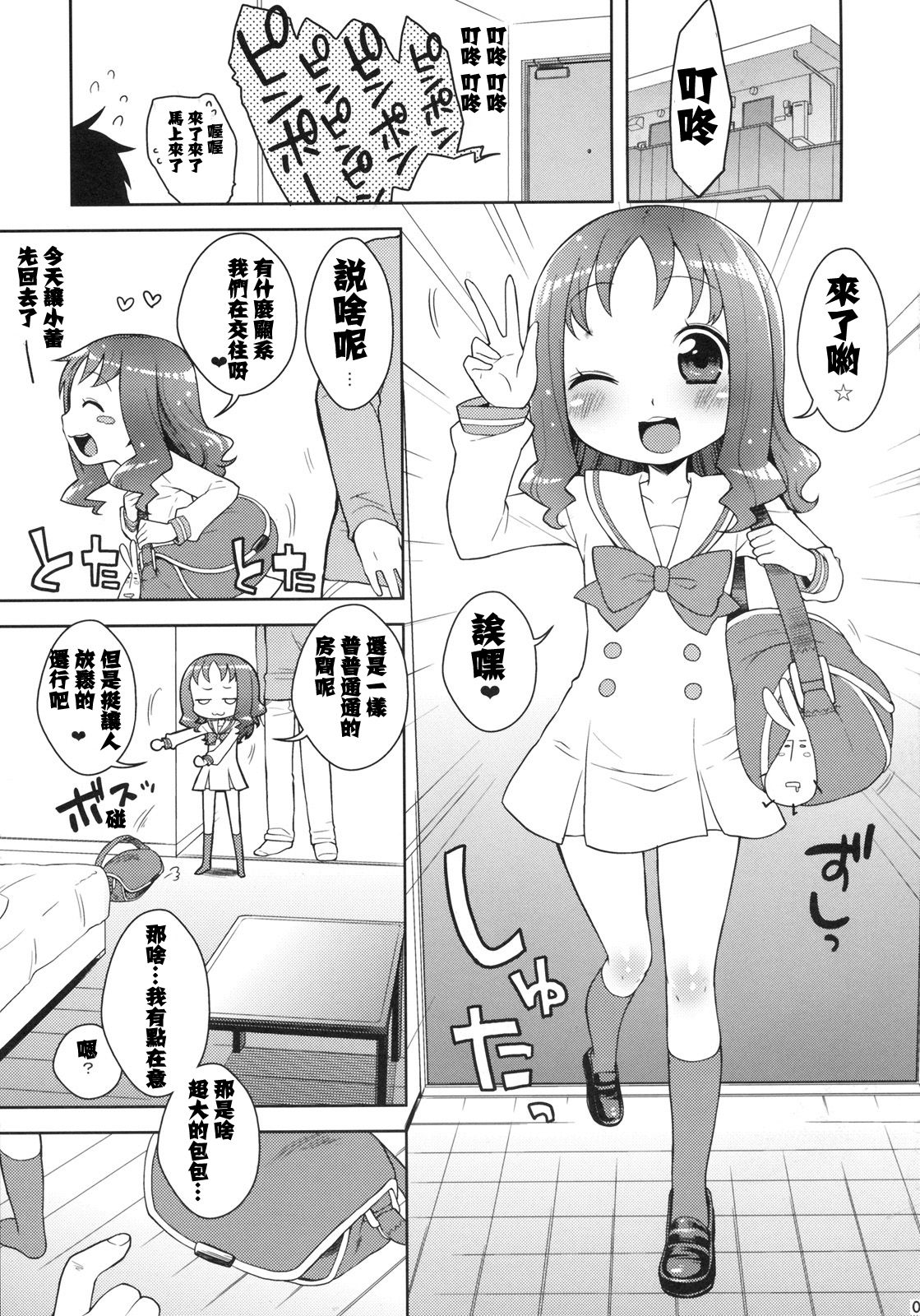 KisekaErika-chan page 3 full