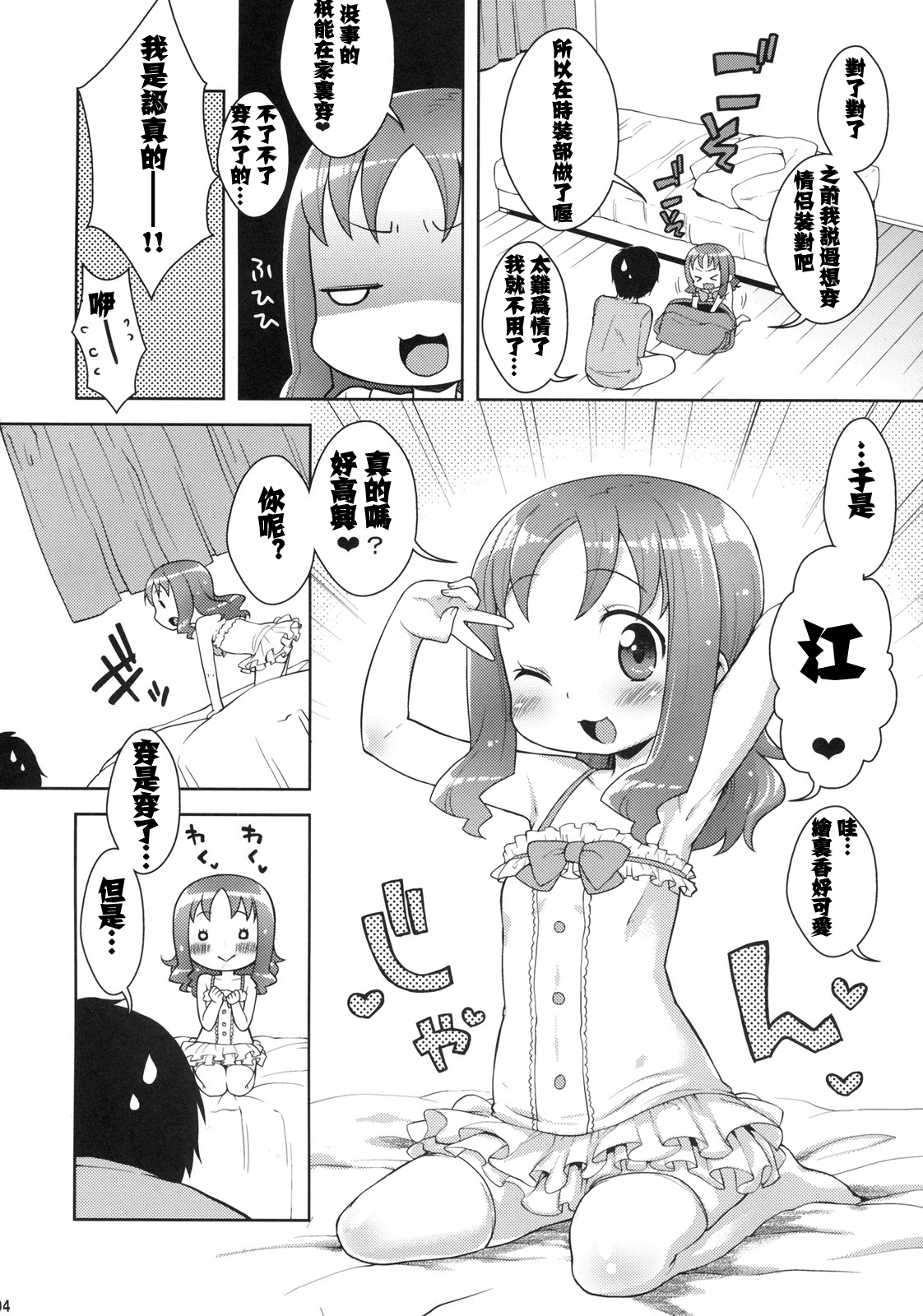 KisekaErika-chan page 4 full