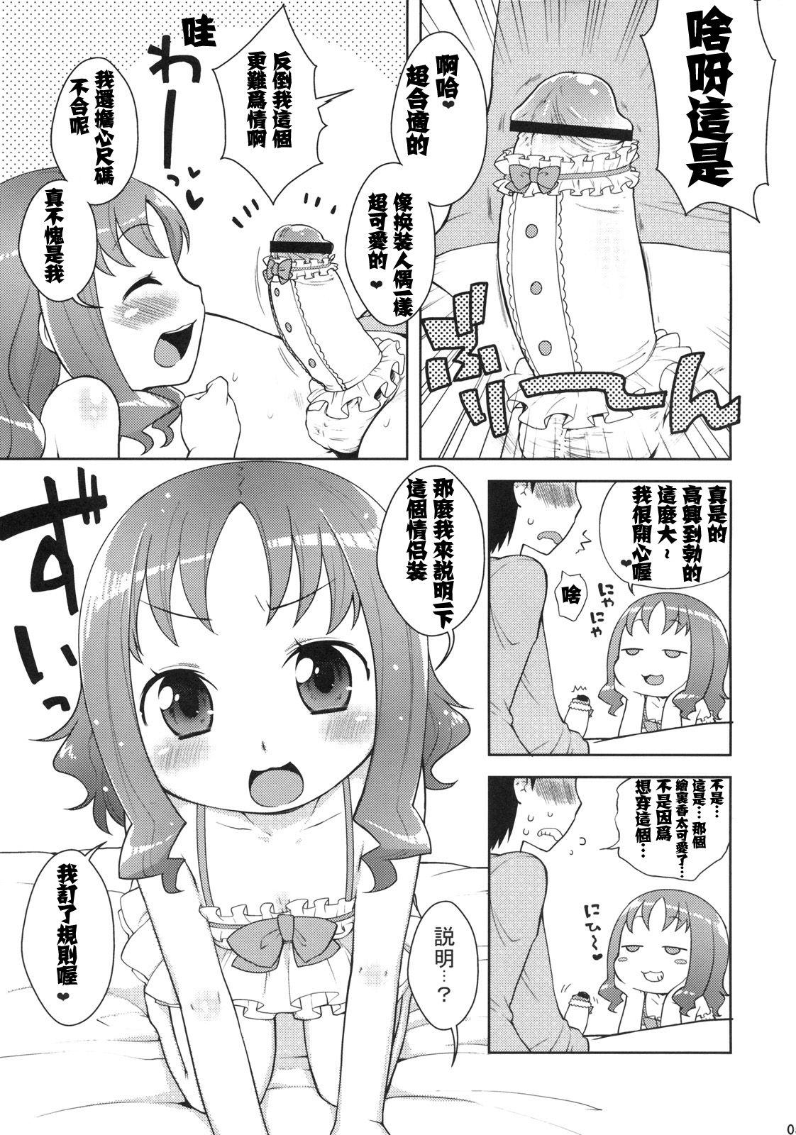 KisekaErika-chan page 5 full