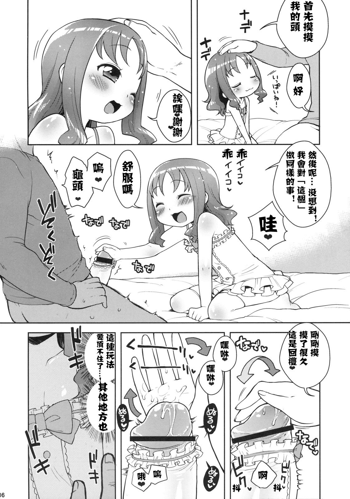 KisekaErika-chan page 6 full