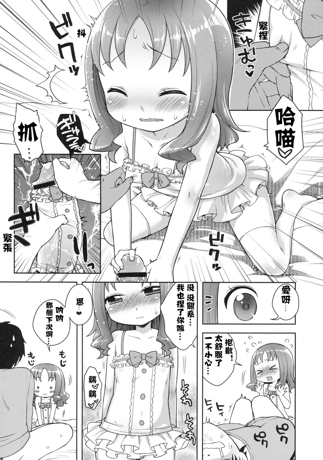 KisekaErika-chan page 8 full