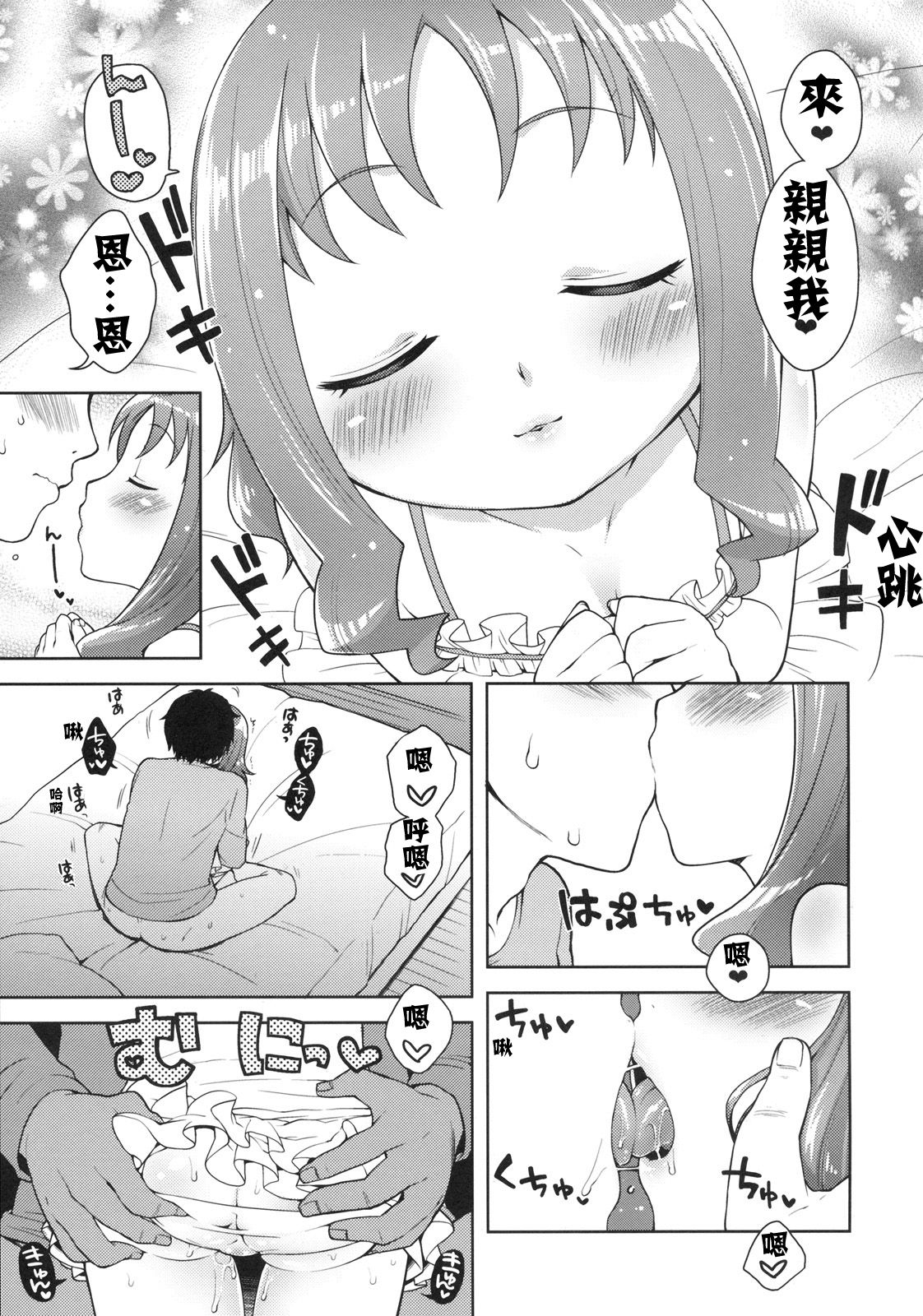 KisekaErika-chan page 9 full