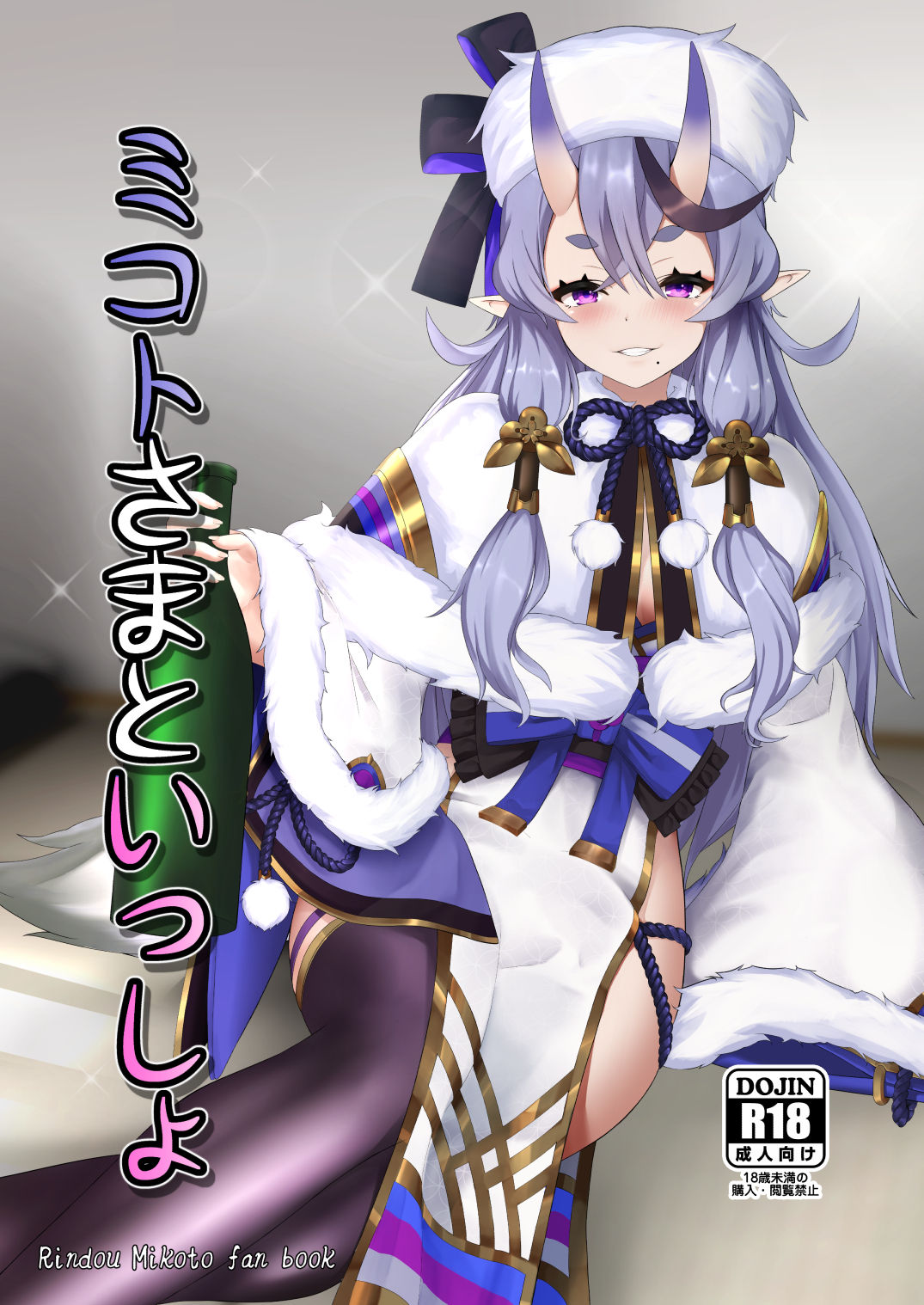 Mikoto-sama to Issho page 1 full