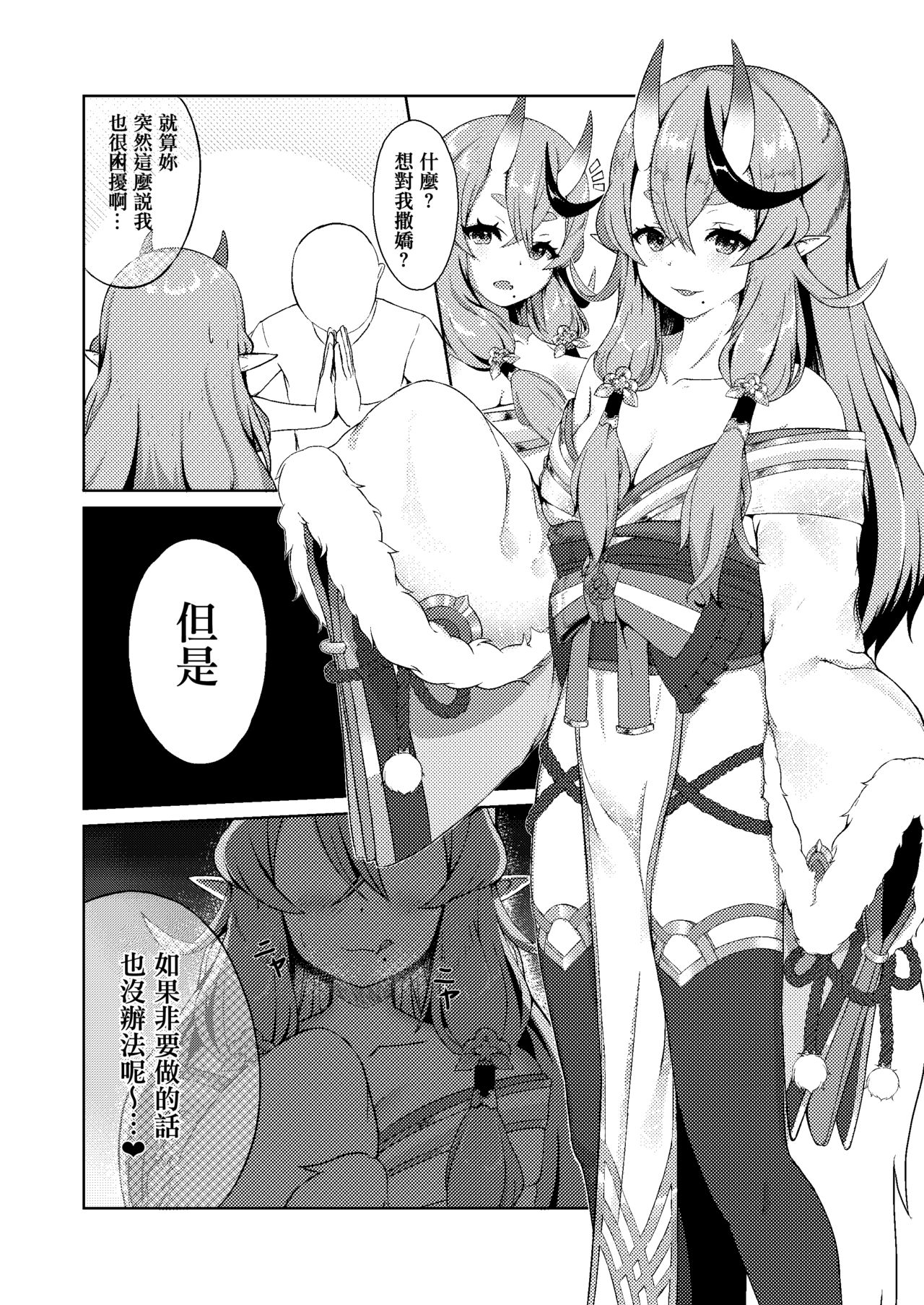 Mikoto-sama to Issho page 3 full