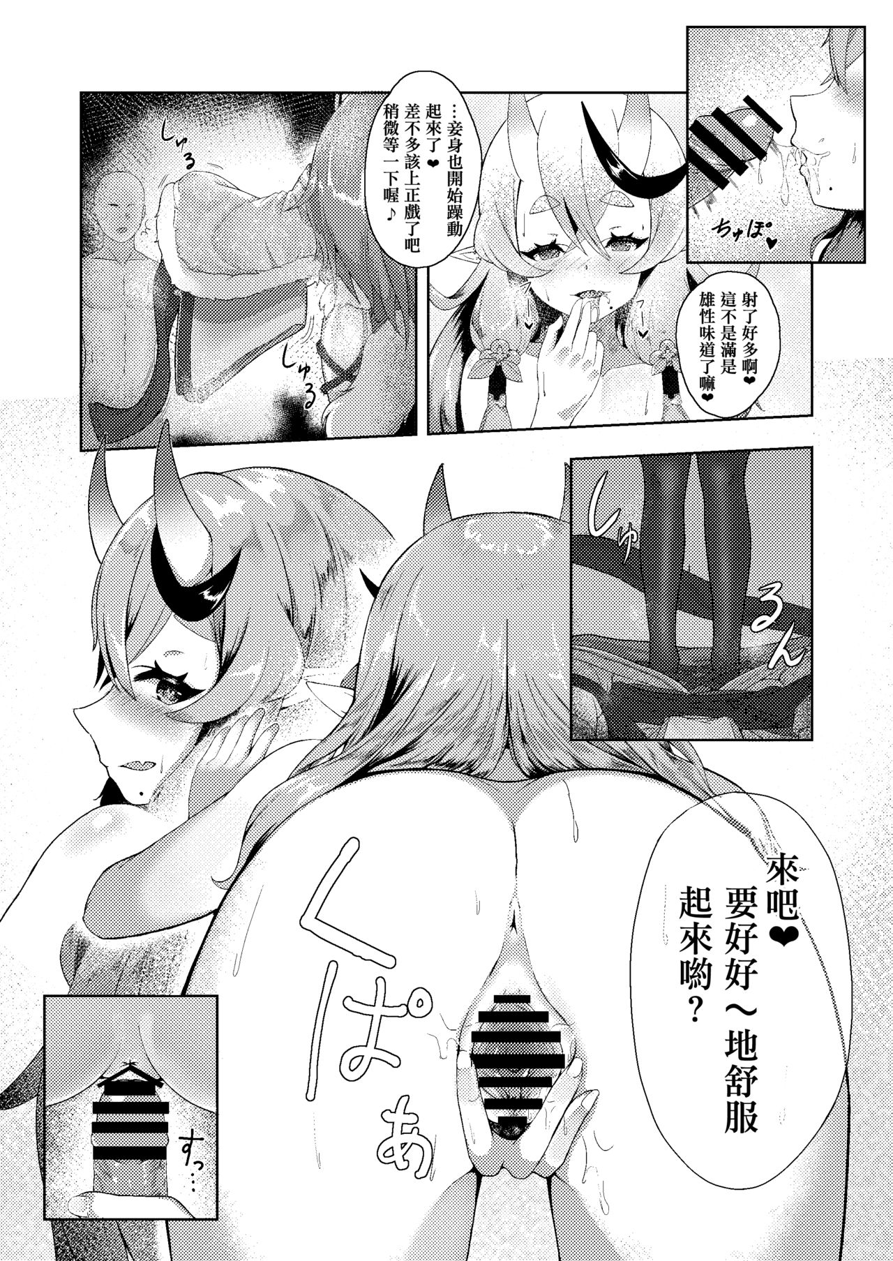 Mikoto-sama to Issho page 8 full