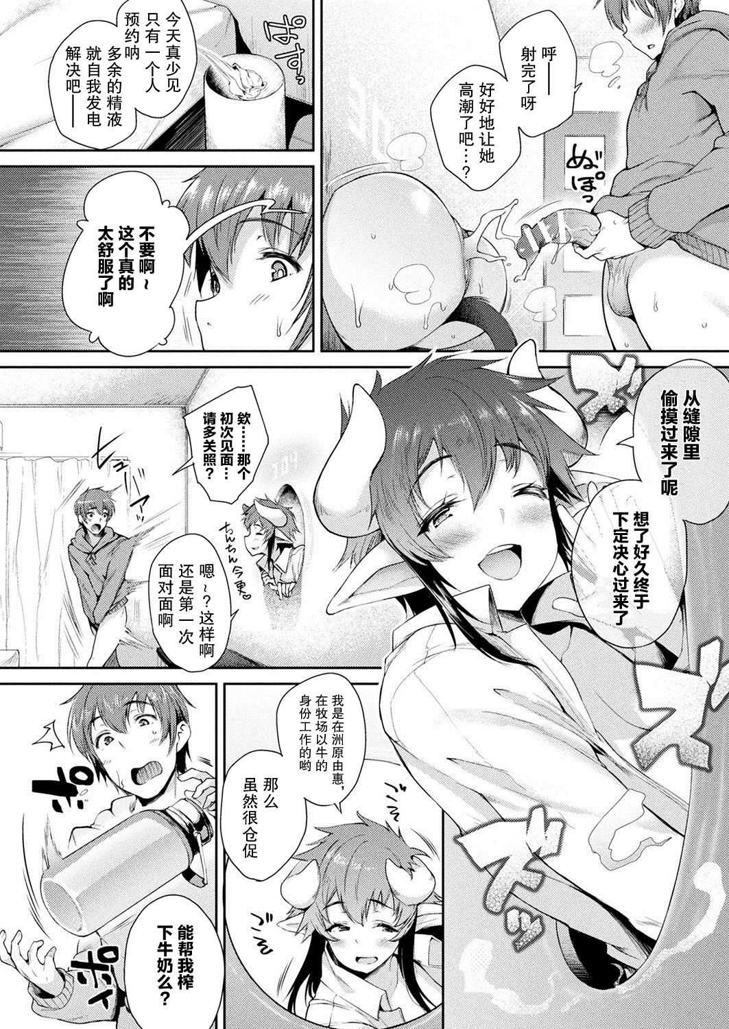 Kabeanatsuki Juukyo e Youkoso Kouhen -304 Goushitsu: Suhara Yoshie no Baai- page 3 full