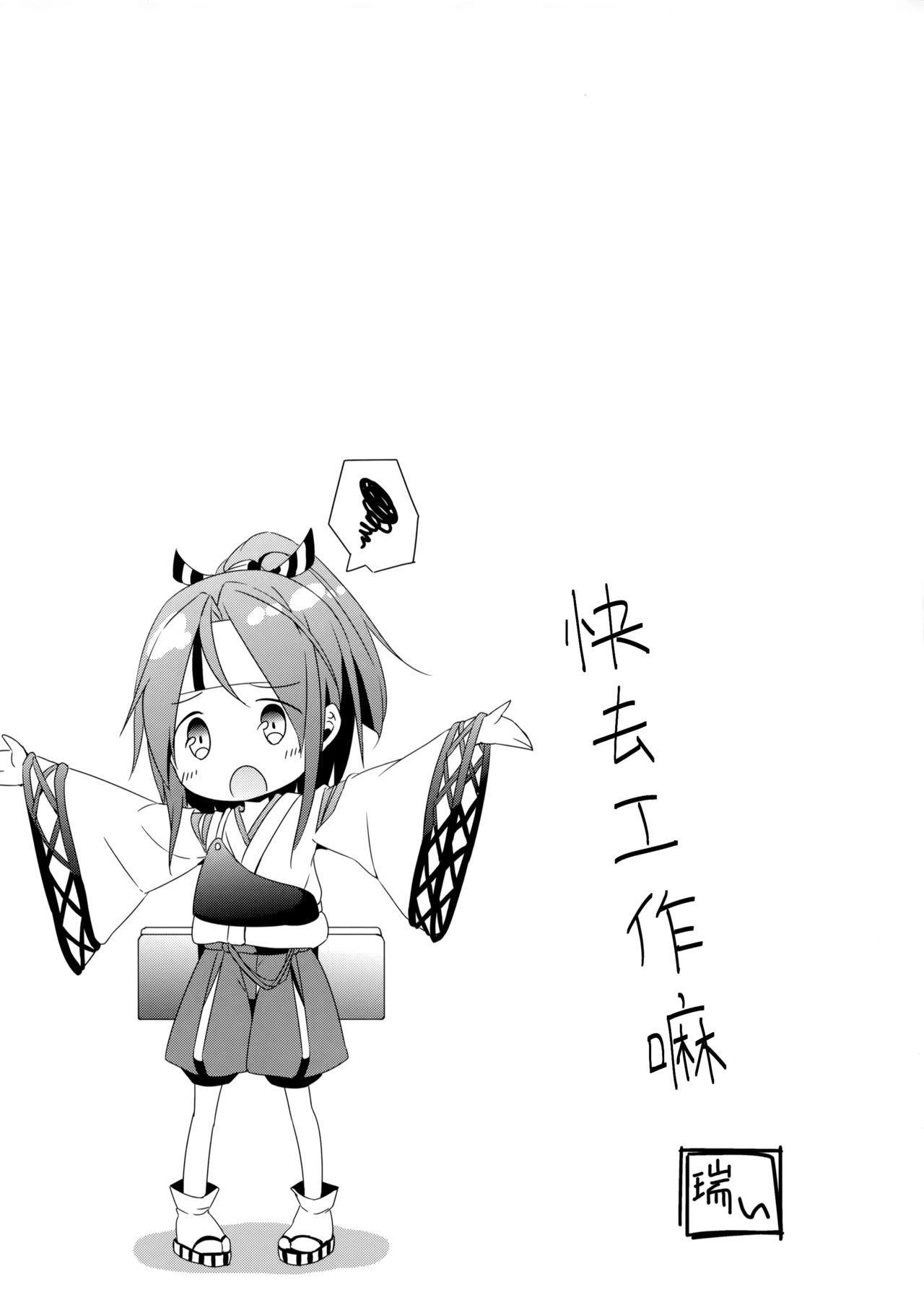 Zuihou-chan no Tanoshii Kakunouko Kakuchou page 5 full