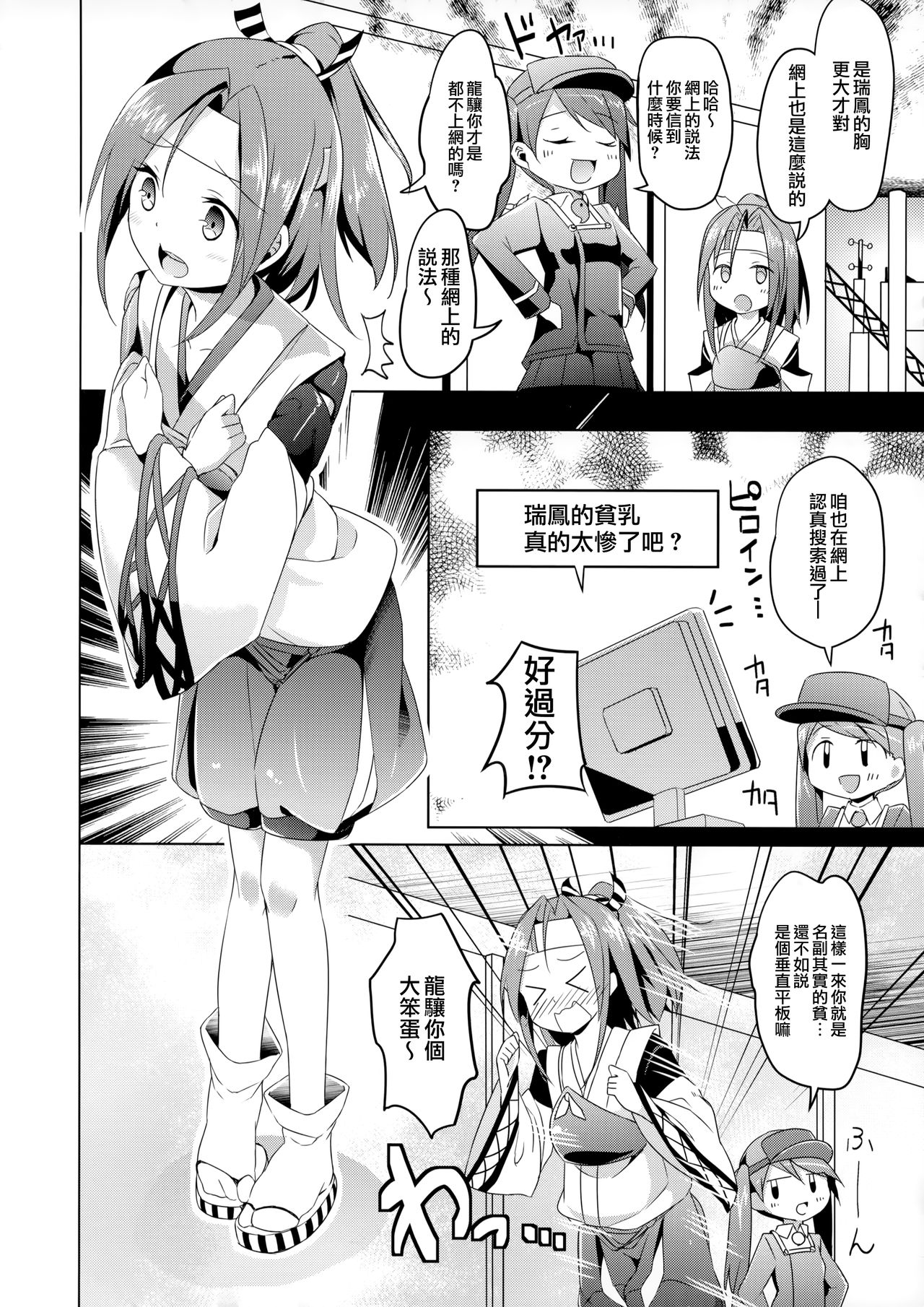 Zuihou-chan no Tanoshii Kakunouko Kakuchou page 6 full