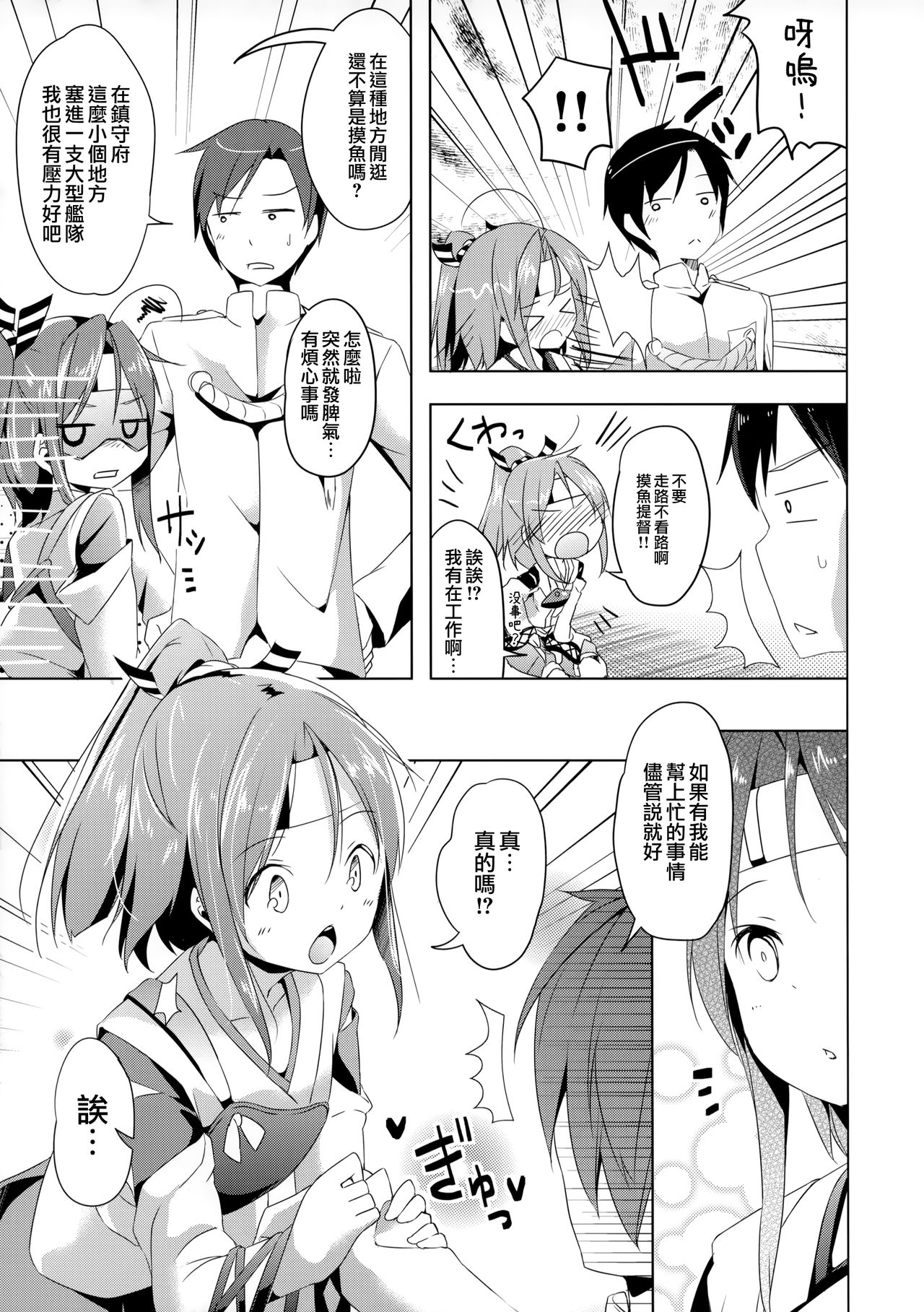 Zuihou-chan no Tanoshii Kakunouko Kakuchou page 7 full